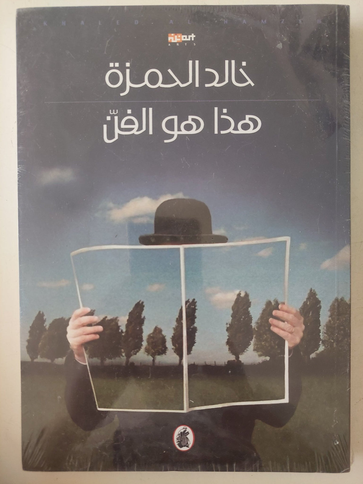 هذا هو الفن / خالد الحمزة - متجر كتب مصر - متجر كتب مصر