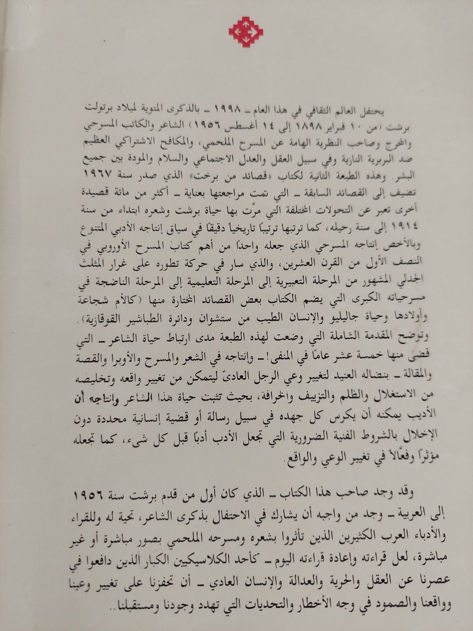 هذا هو كل شىء .. قصائد من برشت - متجر كتب مصر - المكتبة الفلسفية