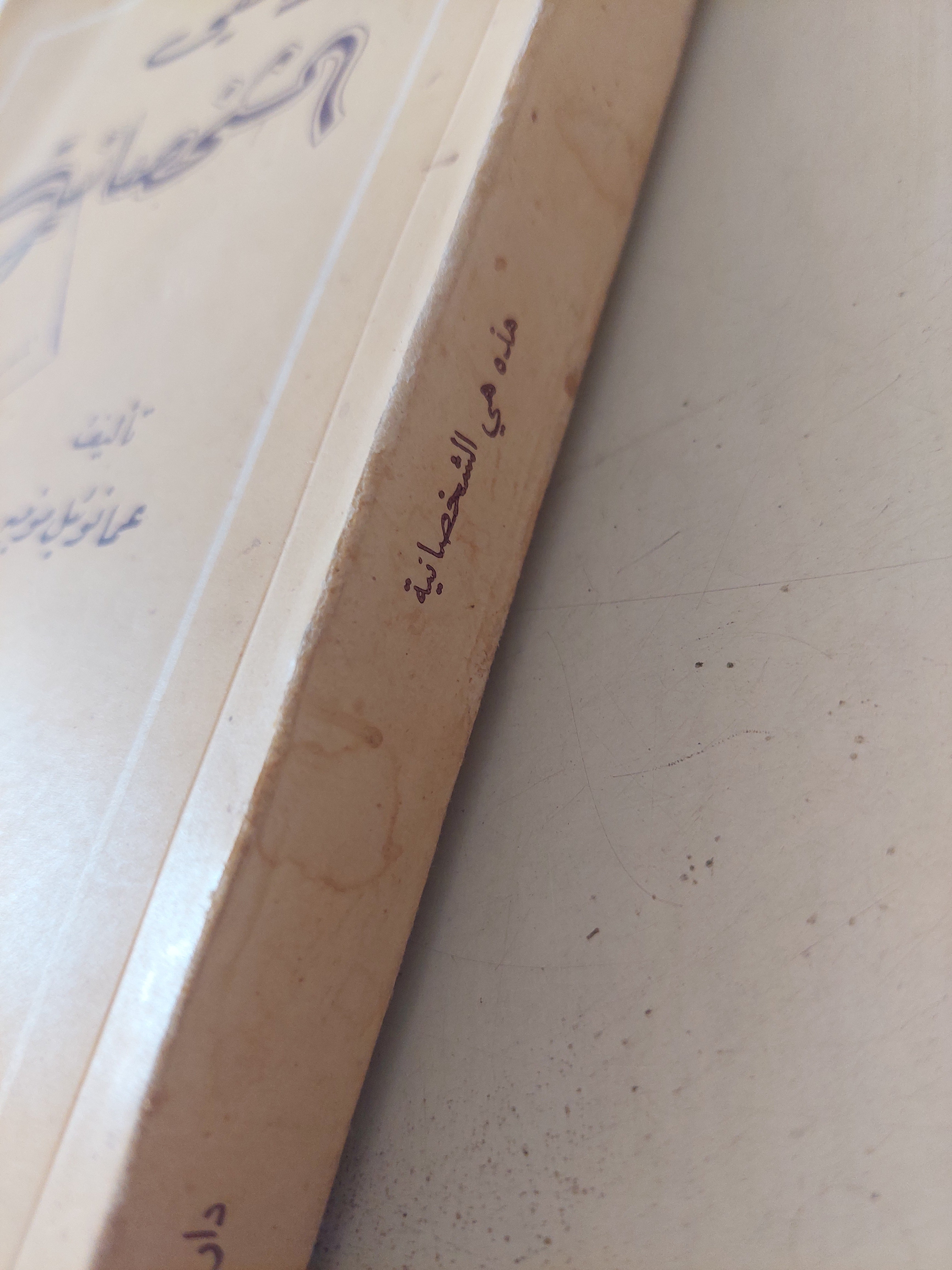 هذه هى الشخصانية / عمانوئيل موفييه - طبعة بيروت ١٩٥٦ - متجر كتب مصر - متجر كتب مصر