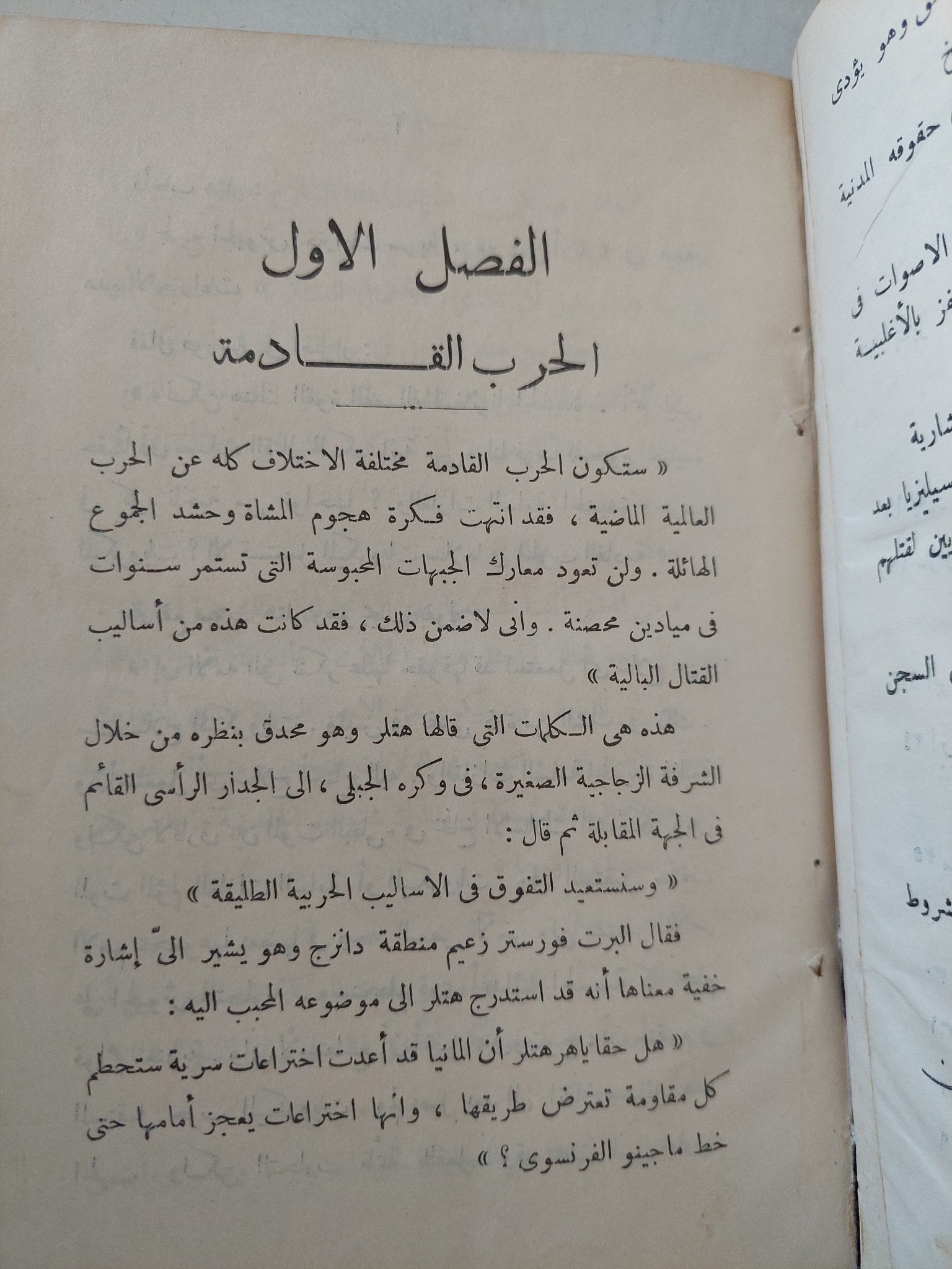 هتلر قال لى / هرمان راوشنج - هارد كفر - متجر كتب مصر - المكتبة الفلسفية