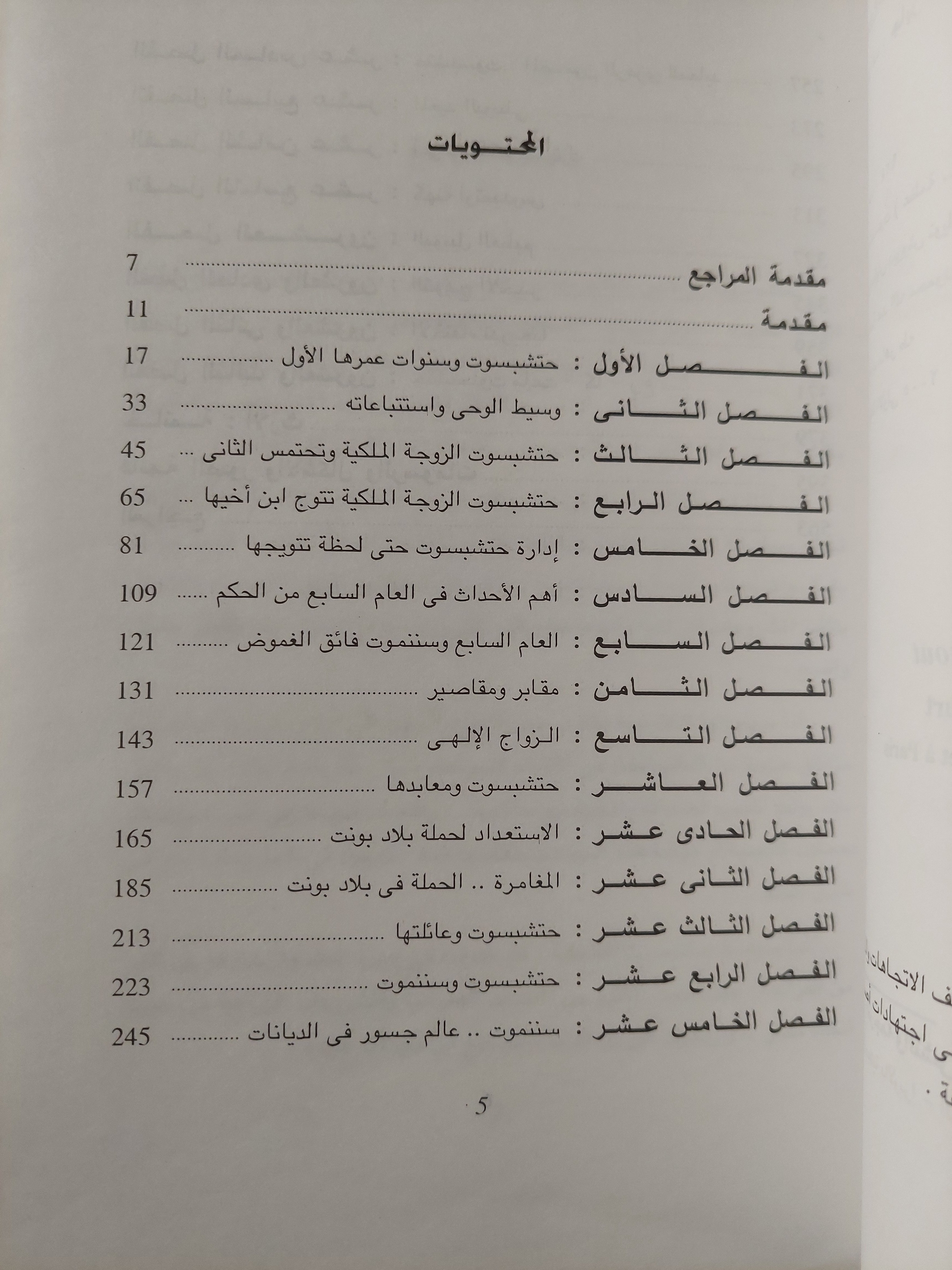 حتشبسوت : عظمة وسحر وغموض / مجلد ضخم مع ملحق خاص للصور ط1 - متجر كتب مصرمتجر كتب مصر