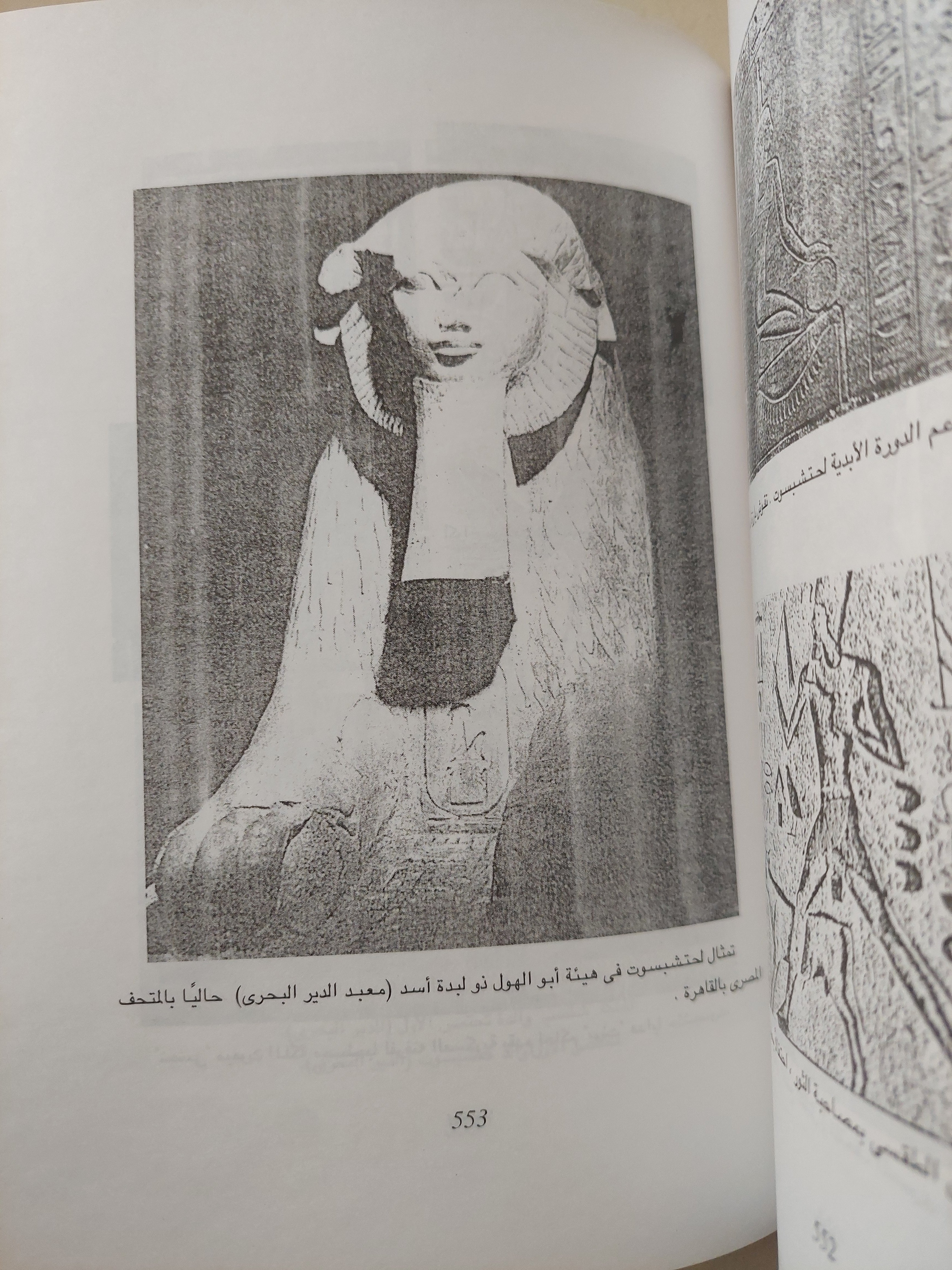 حتشبسوت : عظمة وسحر وغموض / مجلد ضخم مع ملحق خاص للصور ط1 - متجر كتب مصرمتجر كتب مصر