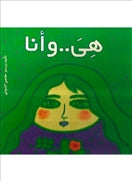 هي وانا - متجر كتب مصردار الشروق
