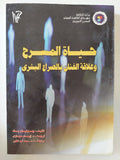 حياة المسرح وعلاقة الفنان بالصراع البشرى / جوليان بك - متجر كتب مصر - المكتبة الفلسفية