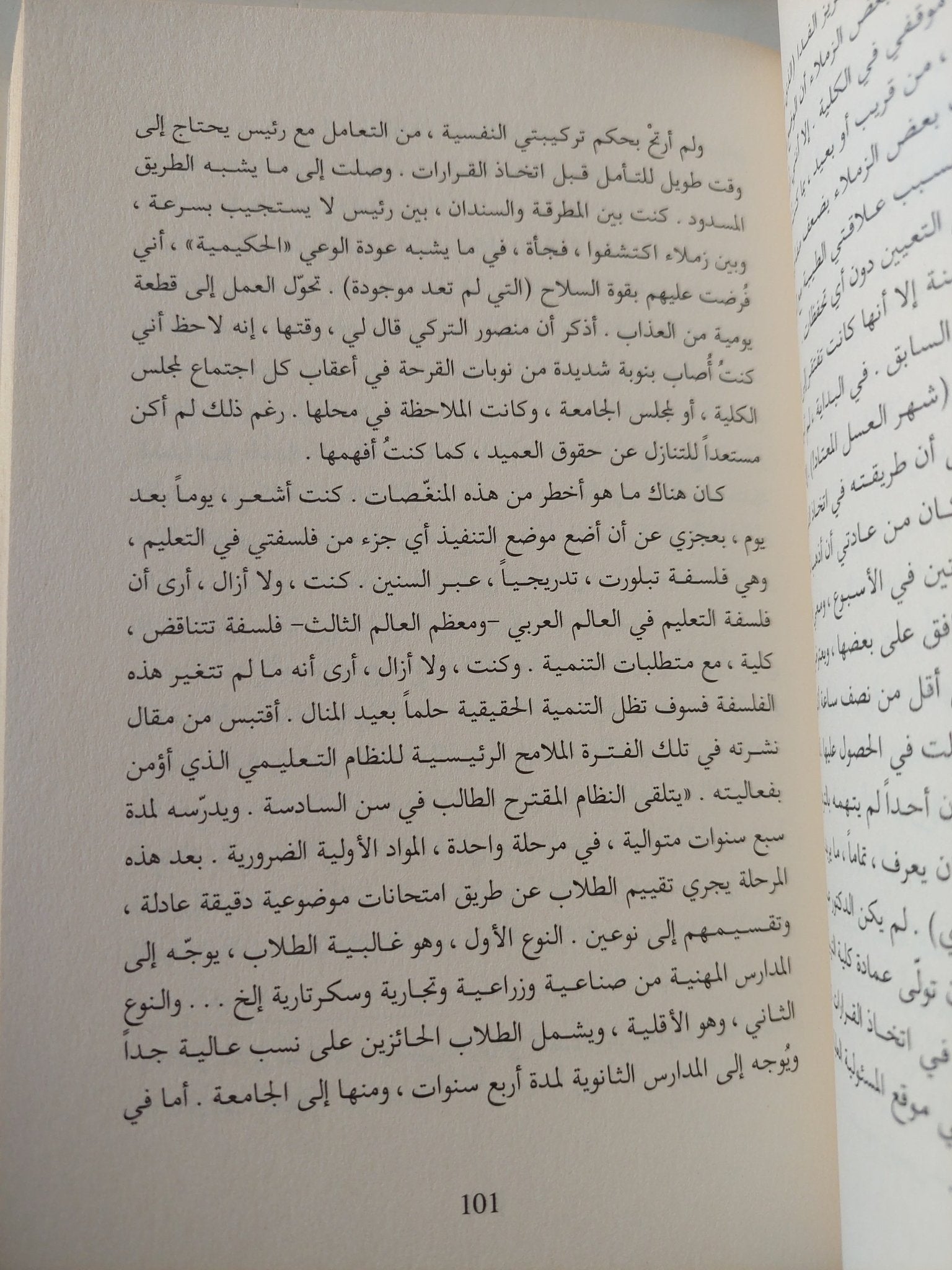 حياة فى الإدارة / غازى عبد الرحمن القصيبى - متجر كتب مصر - متجر كتب مصر