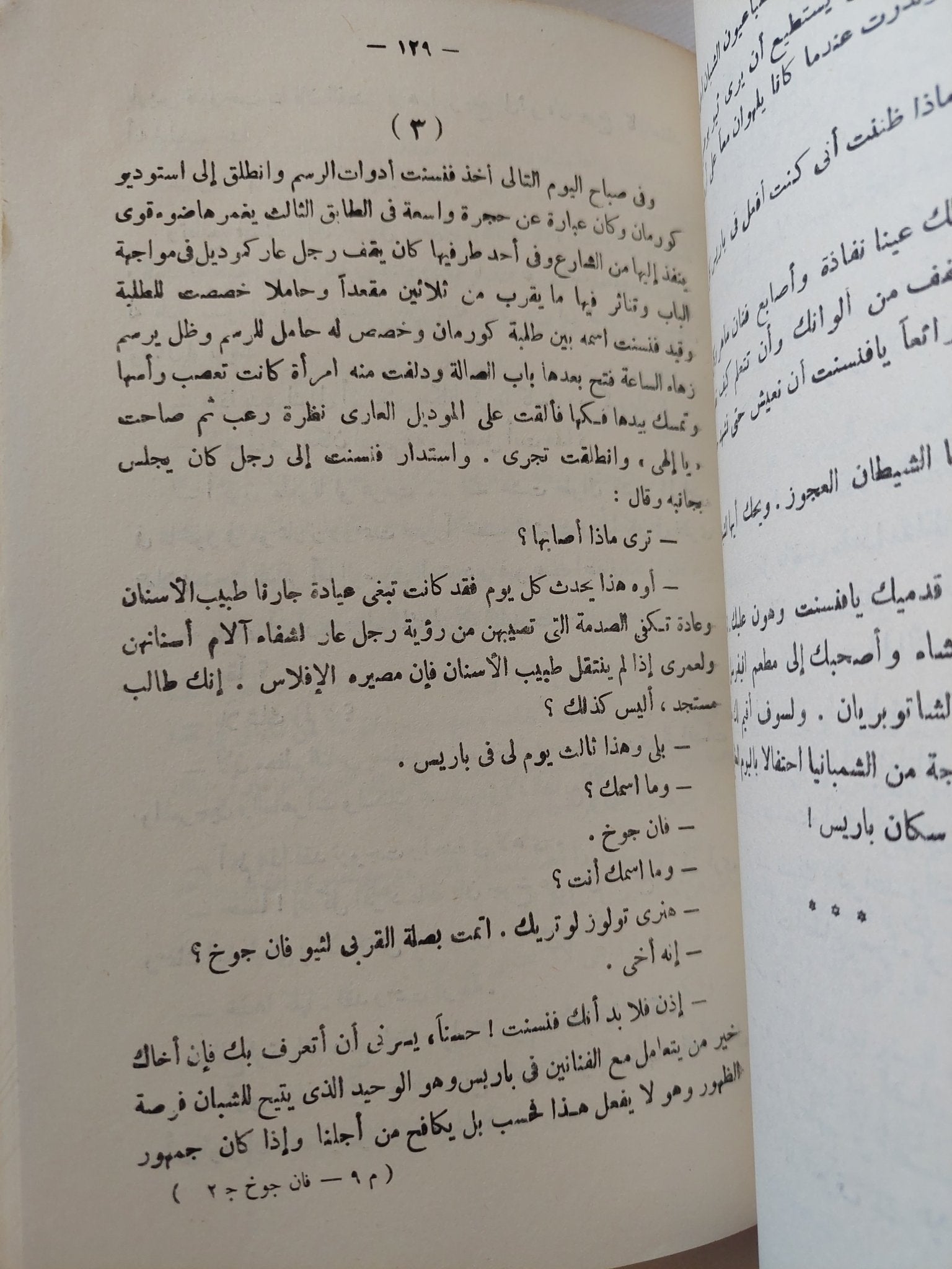 حياة فان جوخ / أرفنج ستون - جزئين في مجلد واحد هارد كفر - متجر كتب مصر - المكتبة الفلسفية