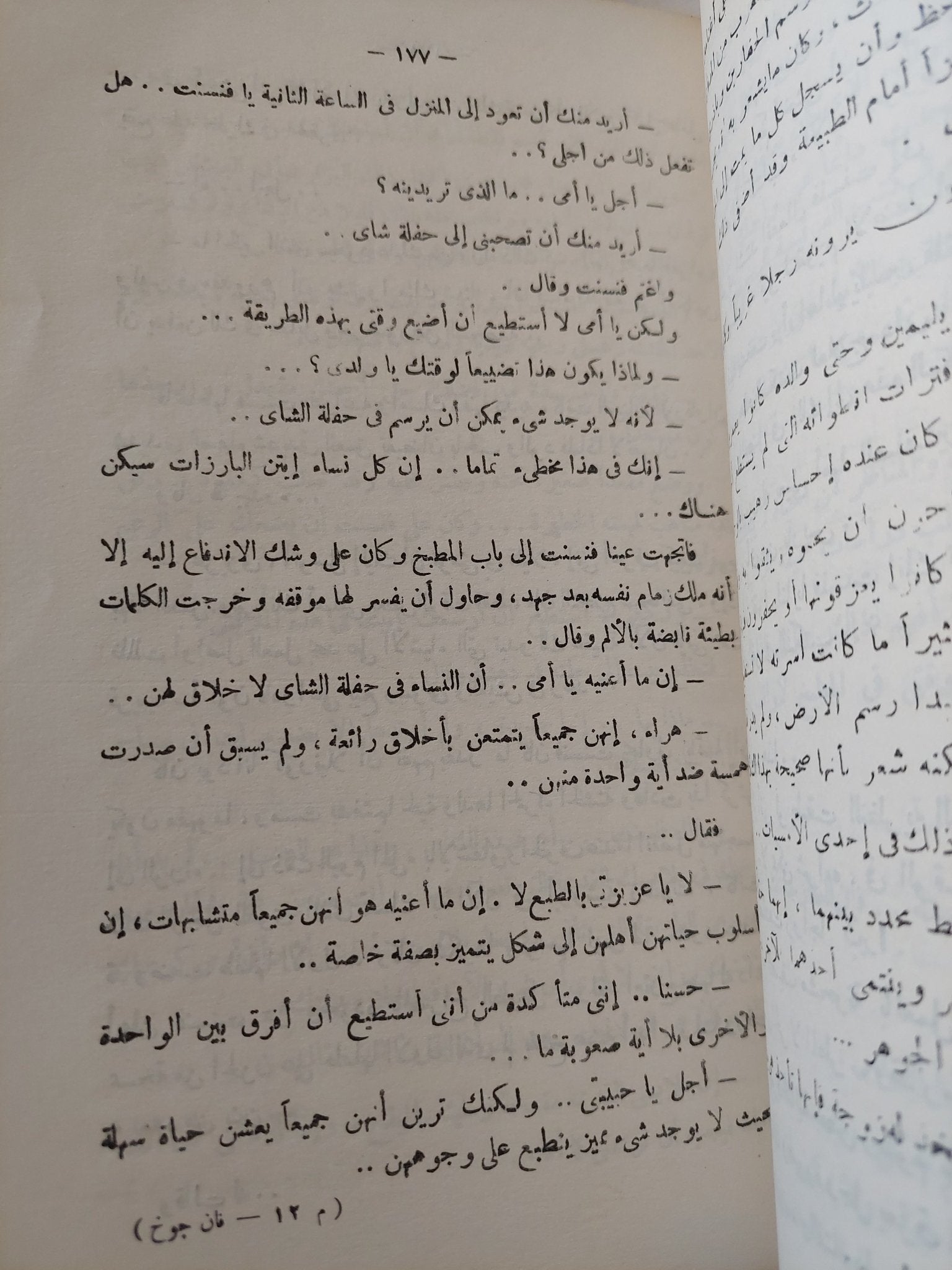 حياة فان جوخ / أرفنج ستون - جزئين في مجلد واحد هارد كفر - متجر كتب مصر - المكتبة الفلسفية