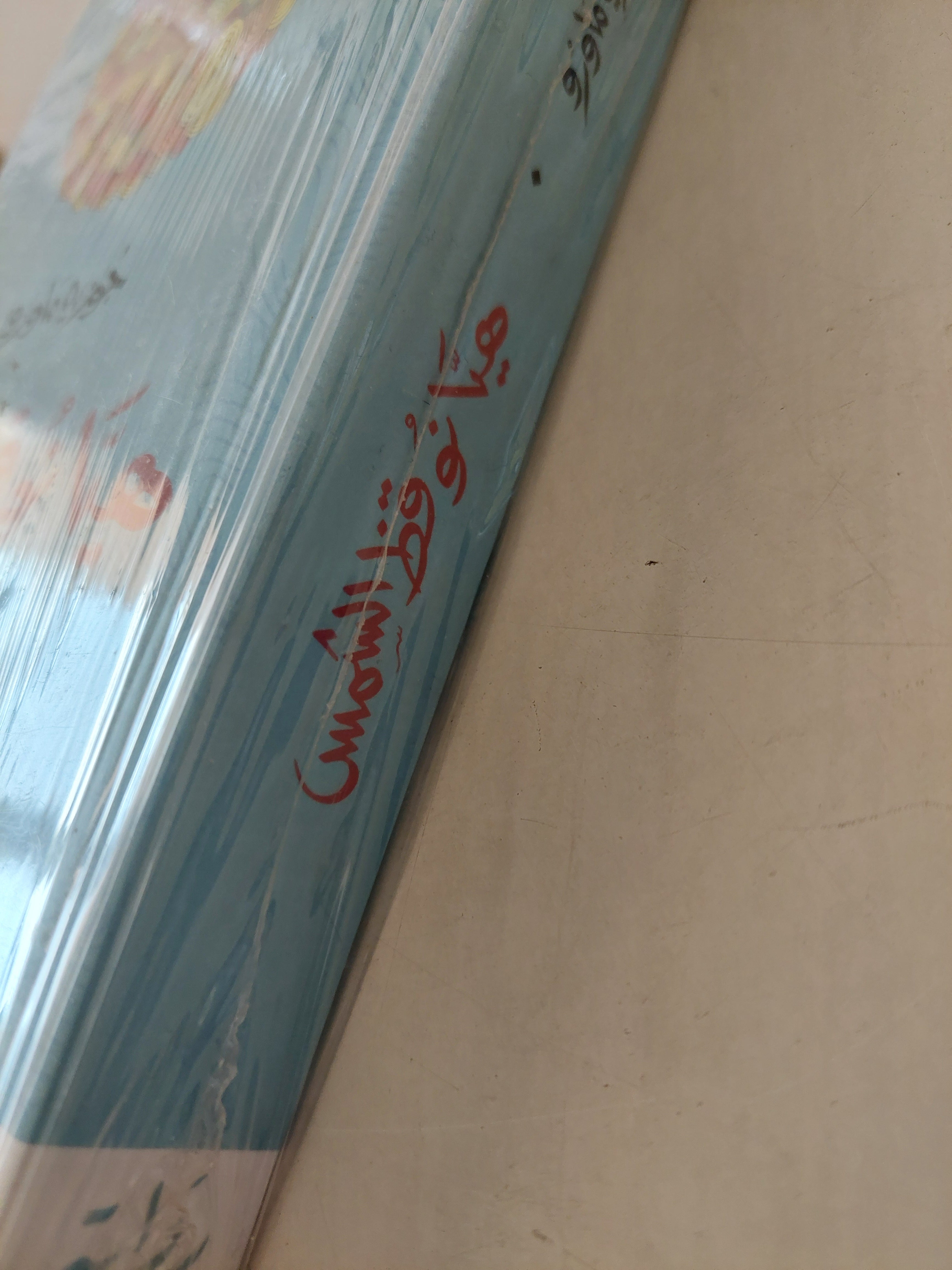 هيا نوقظ الشمس - جوزيه ماورو - متجر كتب مصر - متجر كتب مصر