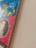حياة وأغانى فريد الأطرش - متجر كتب مصر - متجر كتب مصر