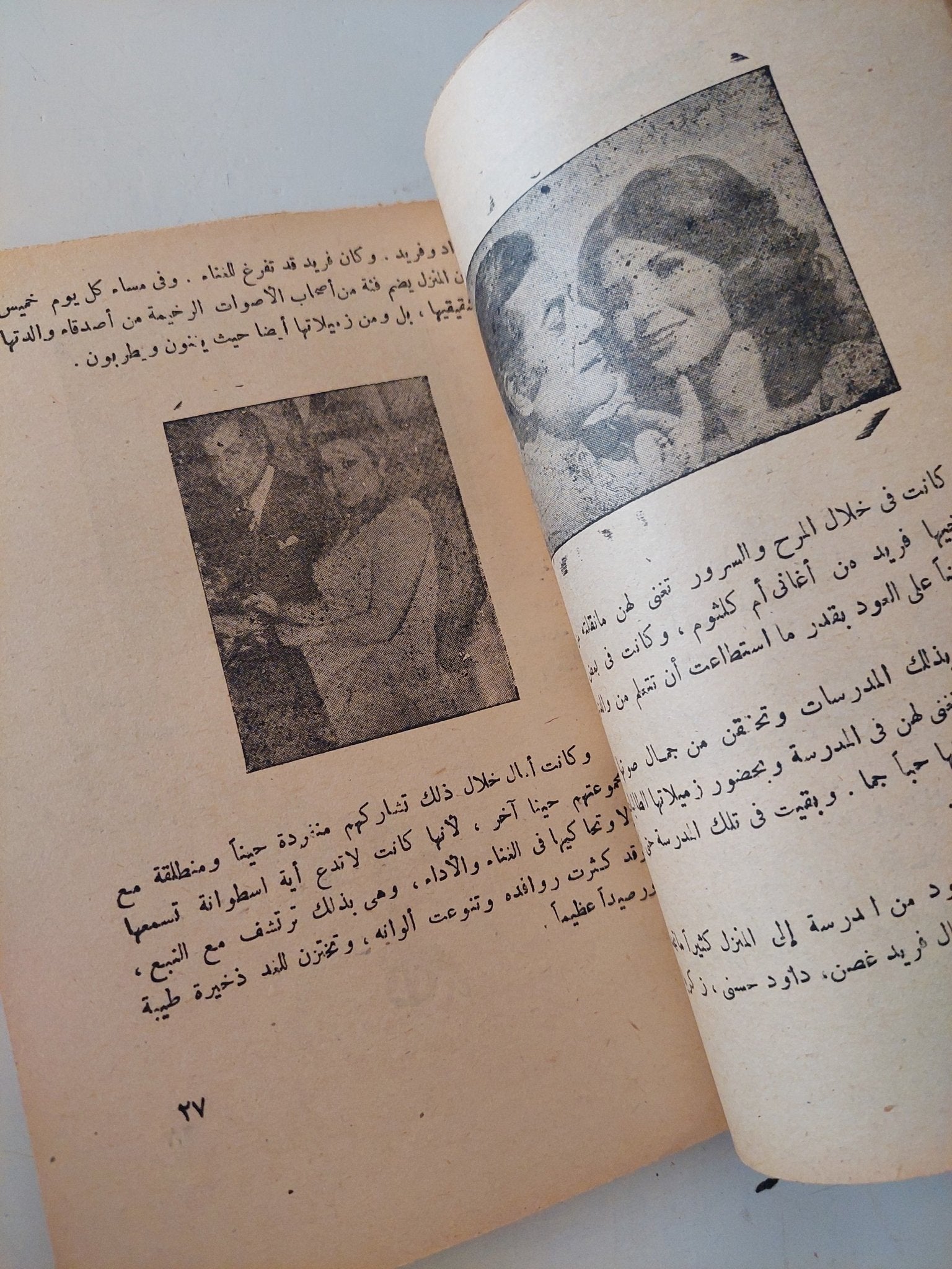 حياة وأغانى فريد الأطرش - متجر كتب مصر - متجر كتب مصر