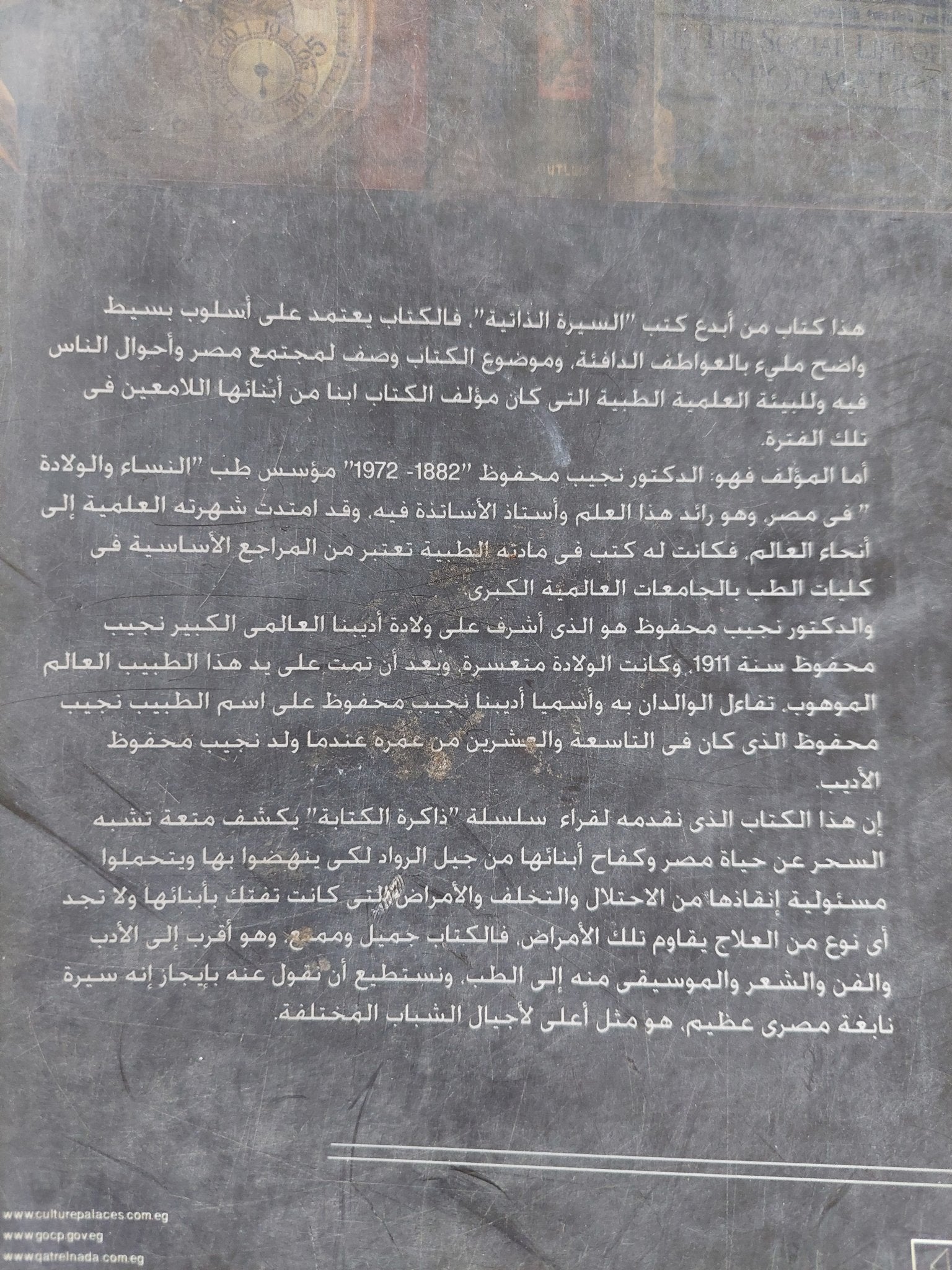 حياة طبيب / الدكتور نجيب محفوظ - متجر كتب مصر - المكتبة الفلسفية