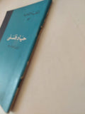 حياد فلسفى / يحيي هويدى - متجر كتب مصر - متجر كتب مصر