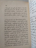 حياتى / أحمد أمين - متجر كتب مصر - المكتبة الفلسفية