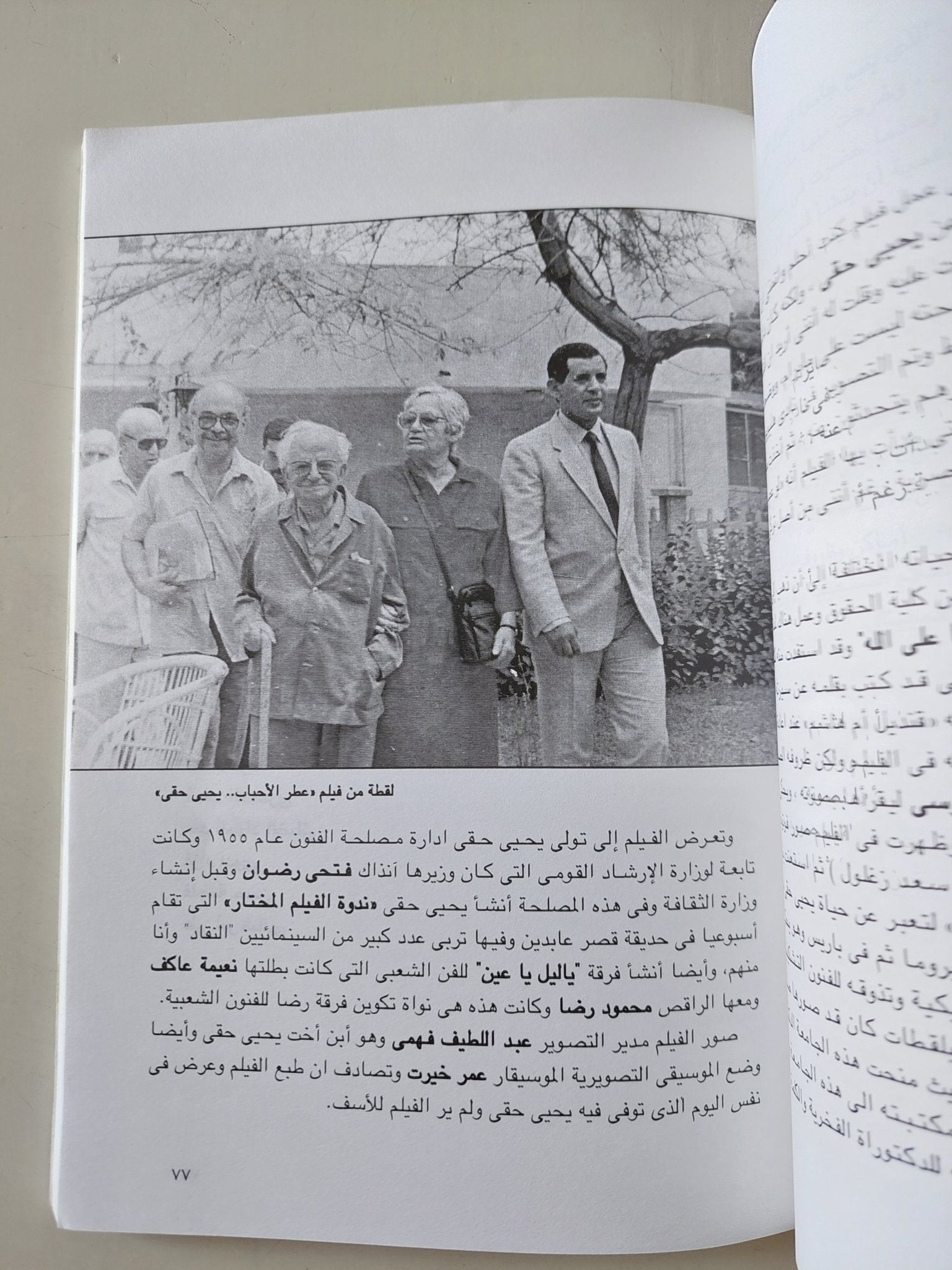 حياتى مع السينما التسجيلية/ أحمد راشد - متجر كتب مصر - متجر كتب مصر