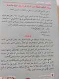 حياتك الثانية تبدأ حين تدرك أن لديك حياة واحدة / رافاييل جيوردانو - متجر كتب مصر - المكتبة الفلسفية