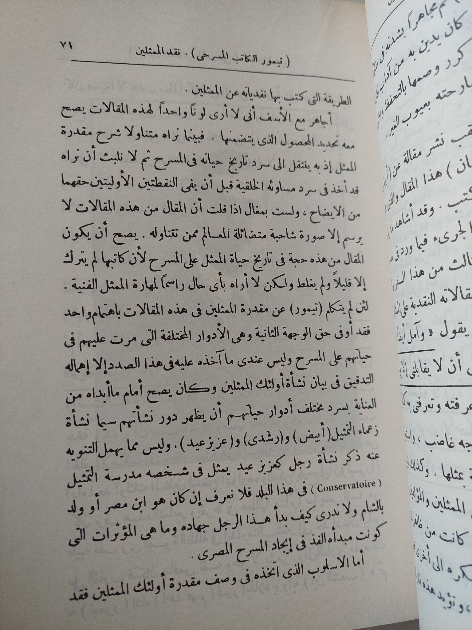 حياتنا التمثيلية .. دراسات نادرة عن فجر الحياة المسرحية فى مصر / محمد تيمور - متجر كتب مصر - متجر كتب مصر