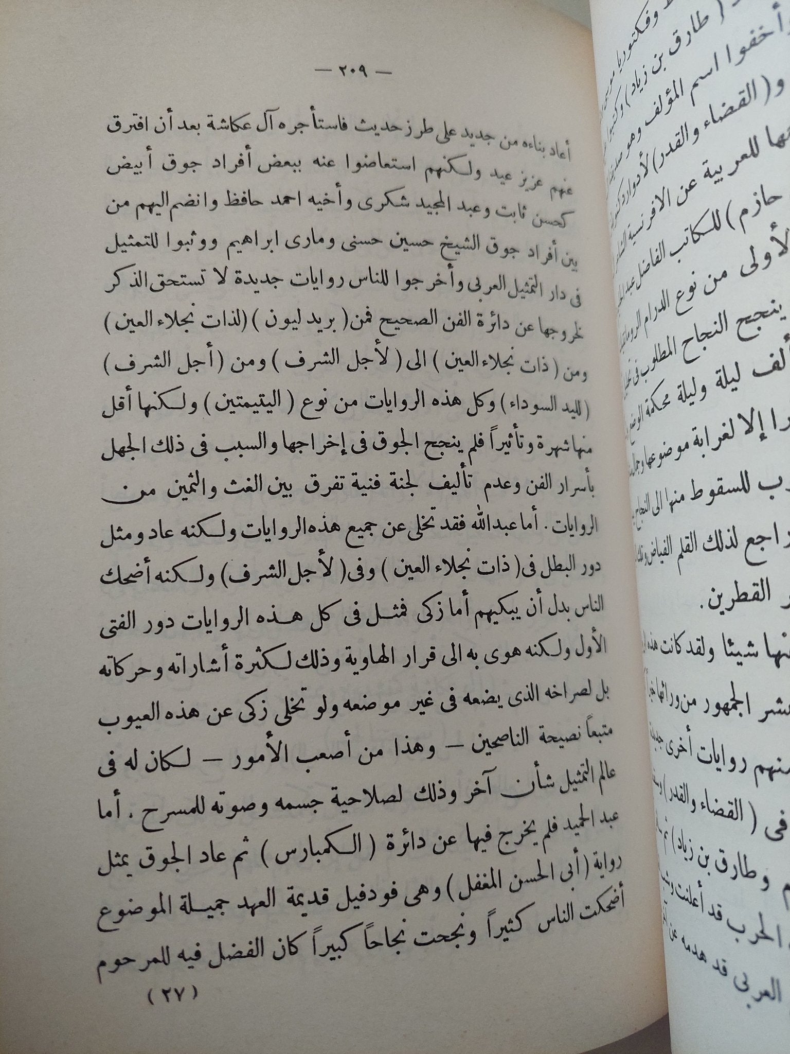 حياتنا التمثيلية .. دراسات نادرة عن فجر الحياة المسرحية فى مصر / محمد تيمور - متجر كتب مصر - متجر كتب مصر