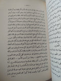 حياتنا التمثيلية .. دراسات نادرة عن فجر الحياة المسرحية فى مصر / محمد تيمور - متجر كتب مصر - متجر كتب مصر