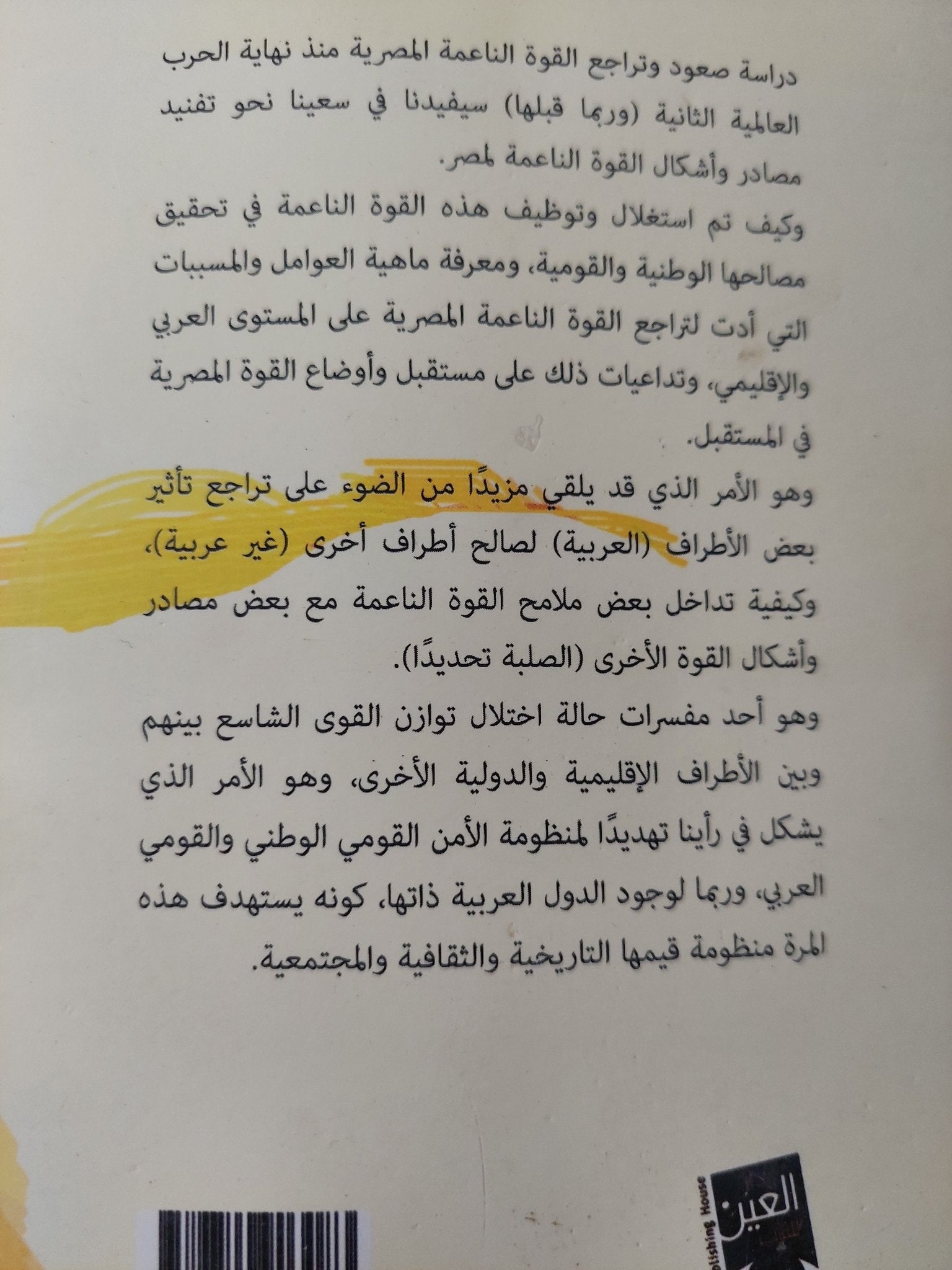 هيمنة ناعمة .. صعود وتراجع القوة الناعمة فى مصر / أحمد محمد أبو زيد - متجر كتب مصر - متجر كتب مصر