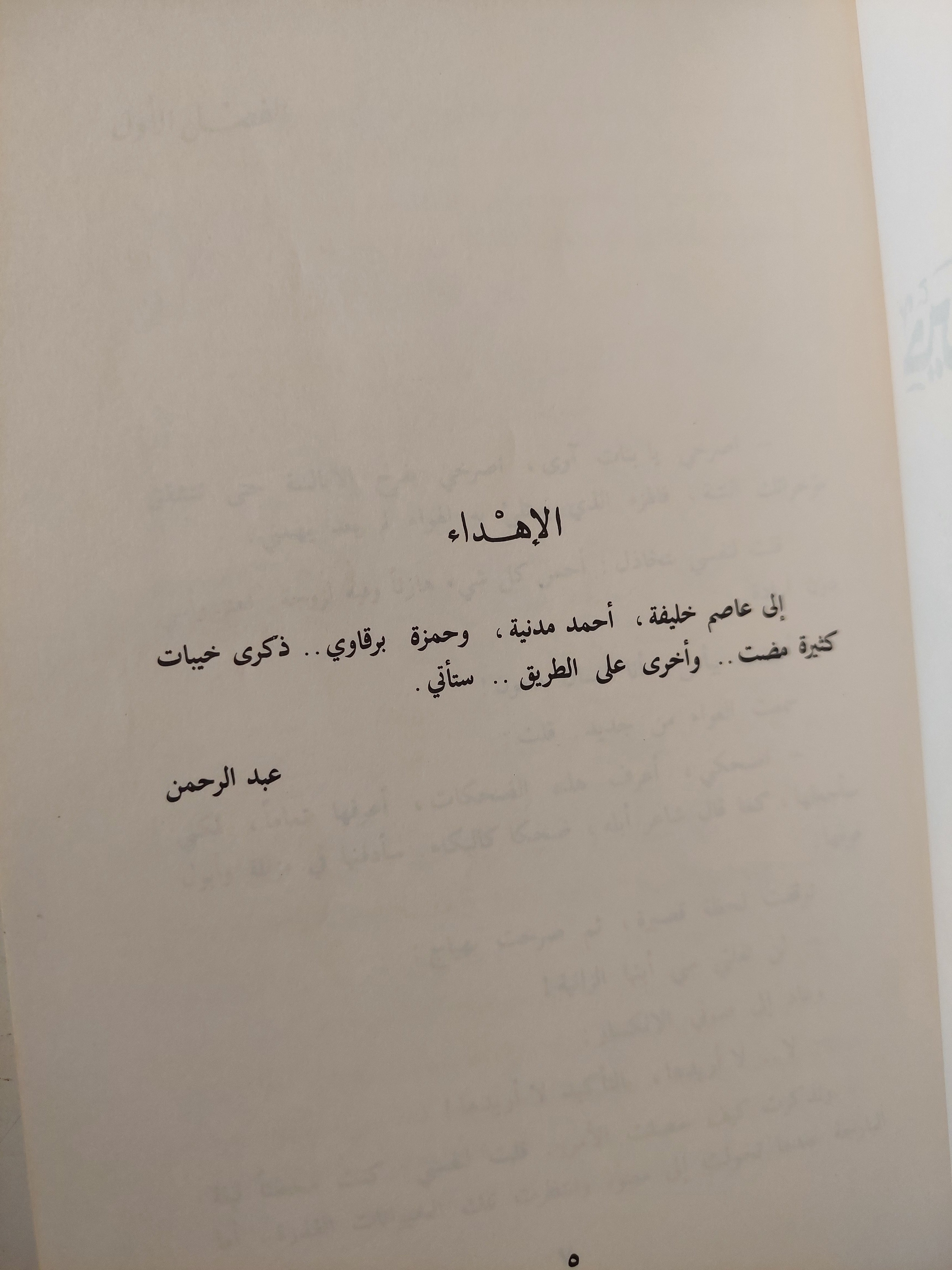 حين تركنا الجسر / عبد الرجمن منيف - متجر كتب مصر - متجر كتب مصر