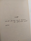 حين تركنا الجسر / عبد الرجمن منيف - متجر كتب مصر - متجر كتب مصر