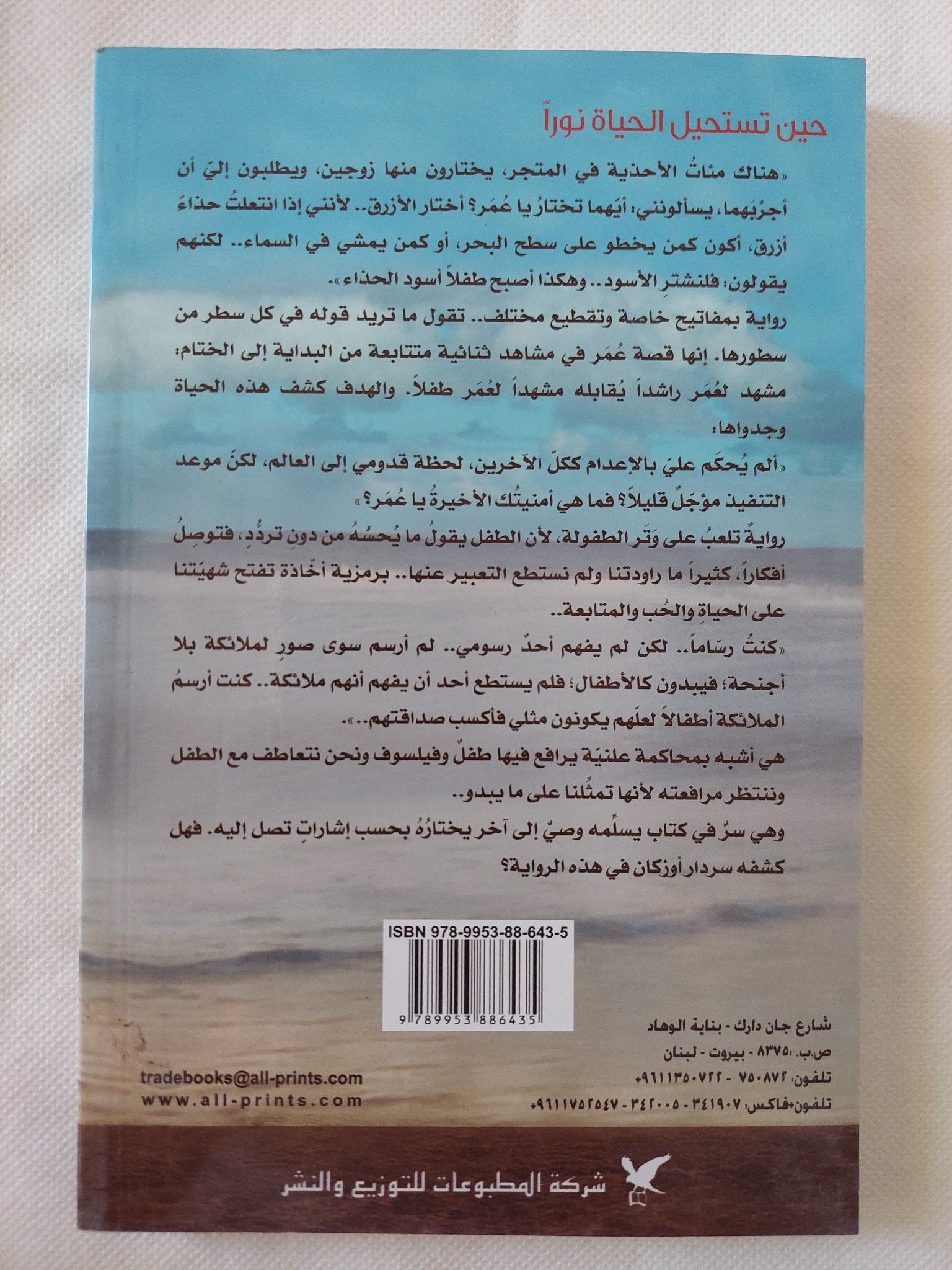 حين تستحيل الحياة نورا / سردار أوزكان - متجر كتب مصر - المكتبة الفلسفية