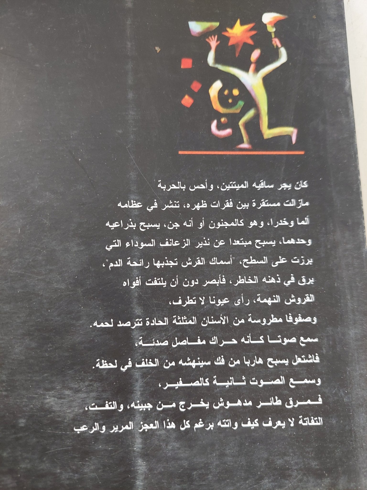 حيوانات أيامنا / محمد المخزنجى - متجر كتب مصر - المكتبة الفلسفية