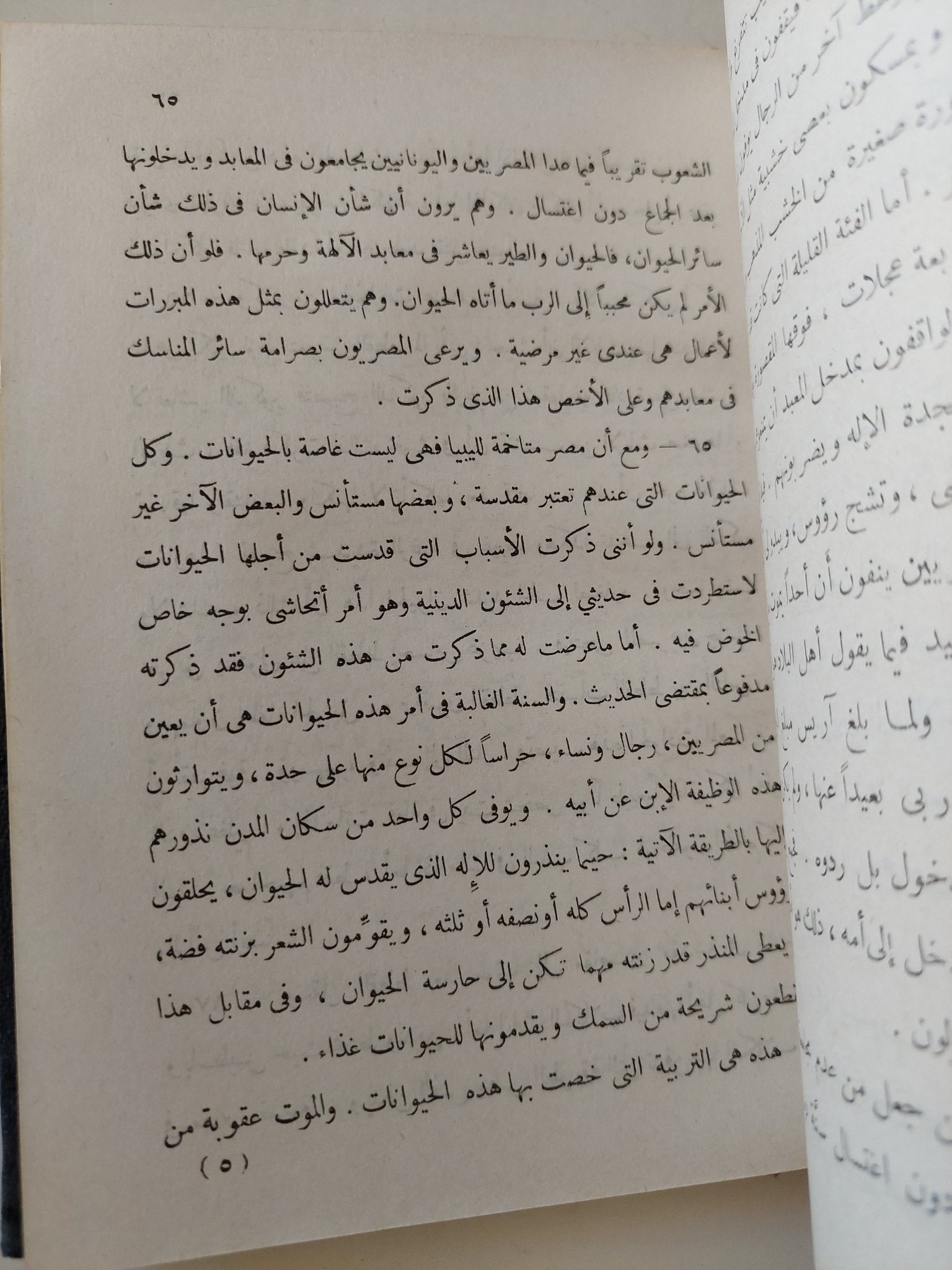 هيرودوت فى مصر .. القرن الخامس قبل الميلاد / وهيب كامل - هارد كفر طبعة ١٩٤٦ - متجر كتب مصر - متجر كتب مصر