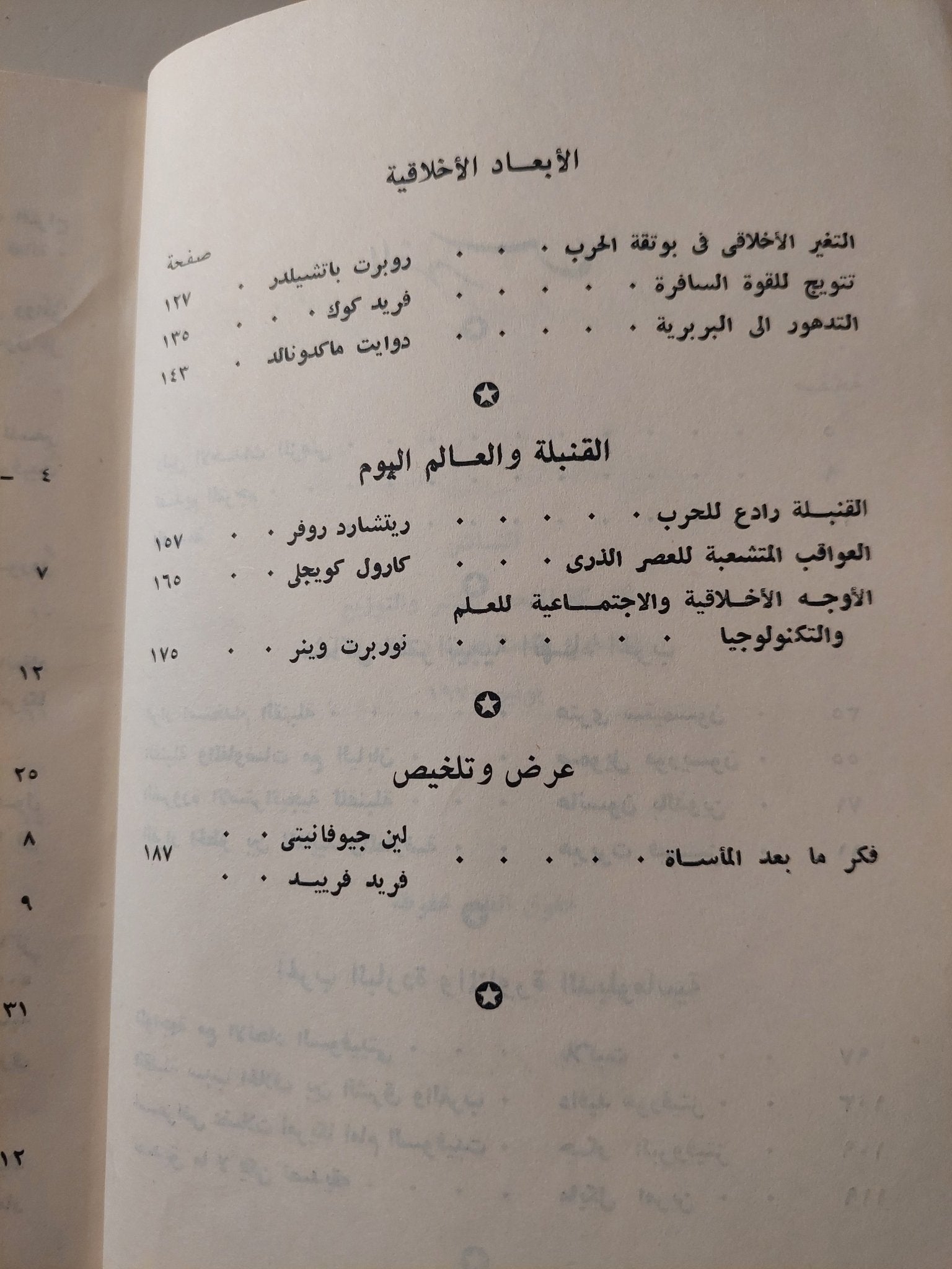 هيروشيما القنبلة الذرية .. القرار الخطير / بول بيكر - متجر كتب مصر - متجر كتب مصر