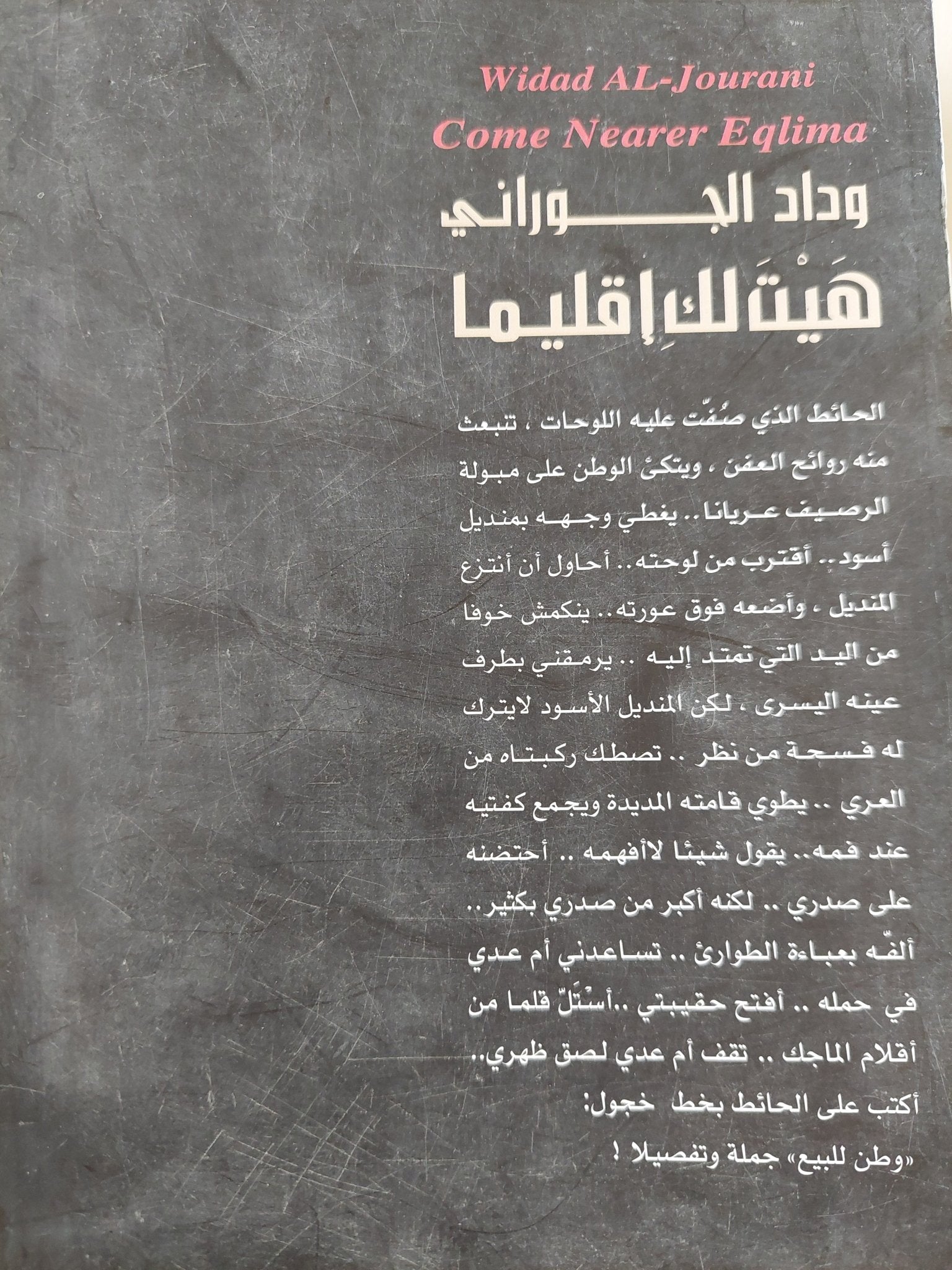 هيت لك إقليما - وداد الجوراني - متجر كتب مصرمتجر كتب مصر