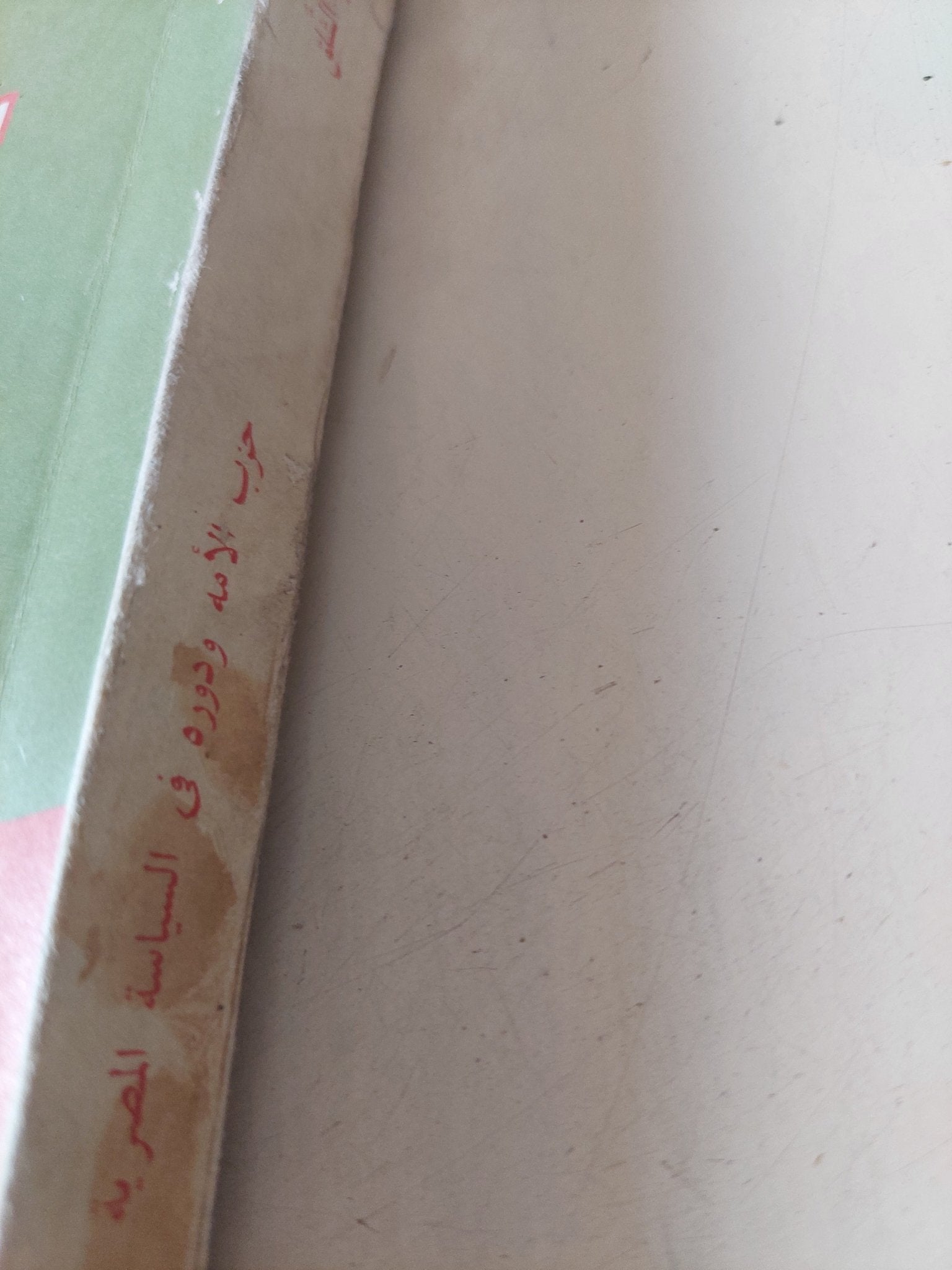 حزب الأمة ودوره فى السياسة المصرية / أحمد زكريا الشلق - متجر كتب مصر - متجر كتب مصر