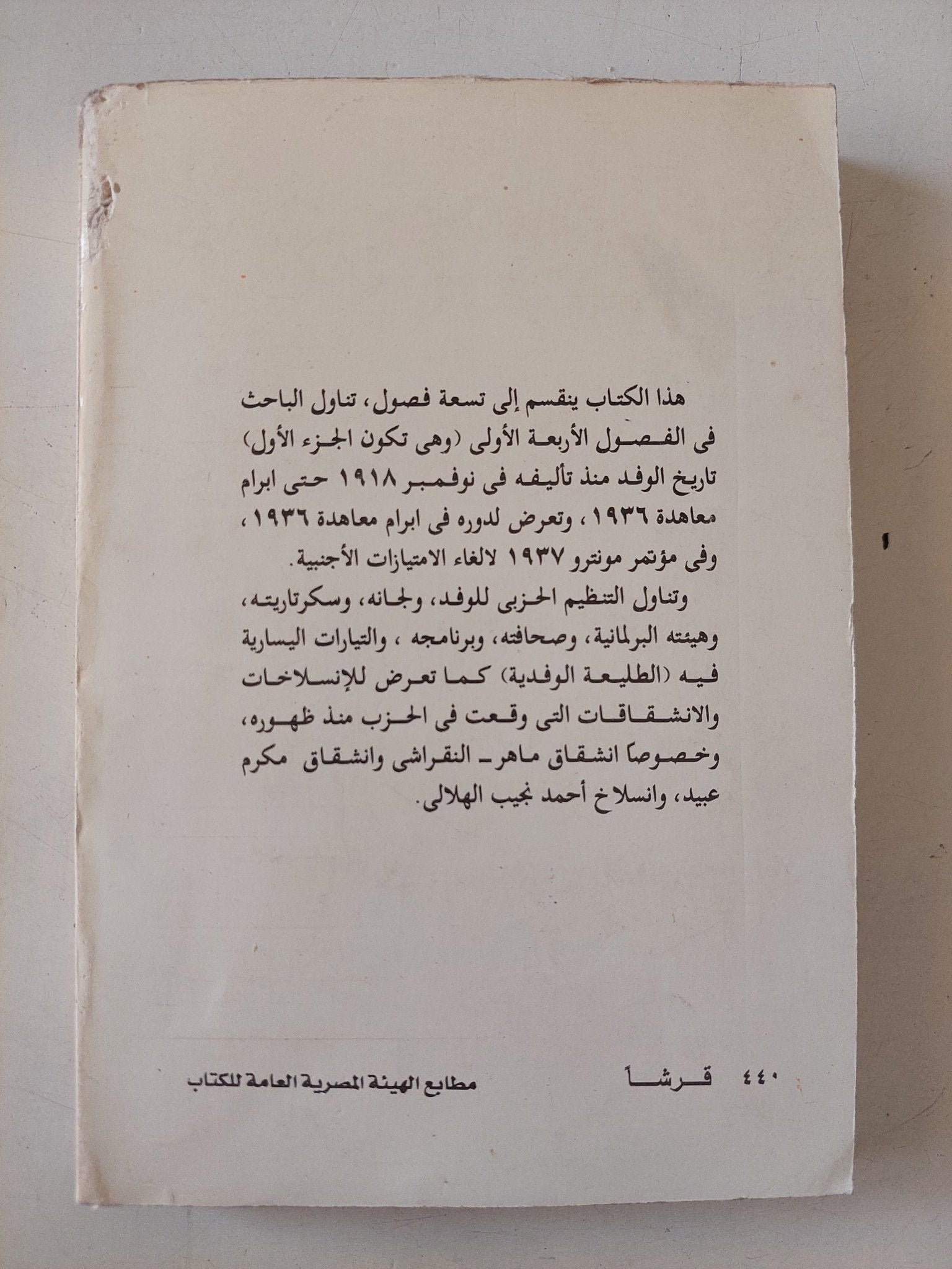 حزب الوفد ج1 / محمد فريد حشيش - متجر كتب مصر - متجر كتب مصر