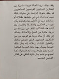 جاك دريدا والتفكيك - متجر كتب مصر - متجر كتب مصر