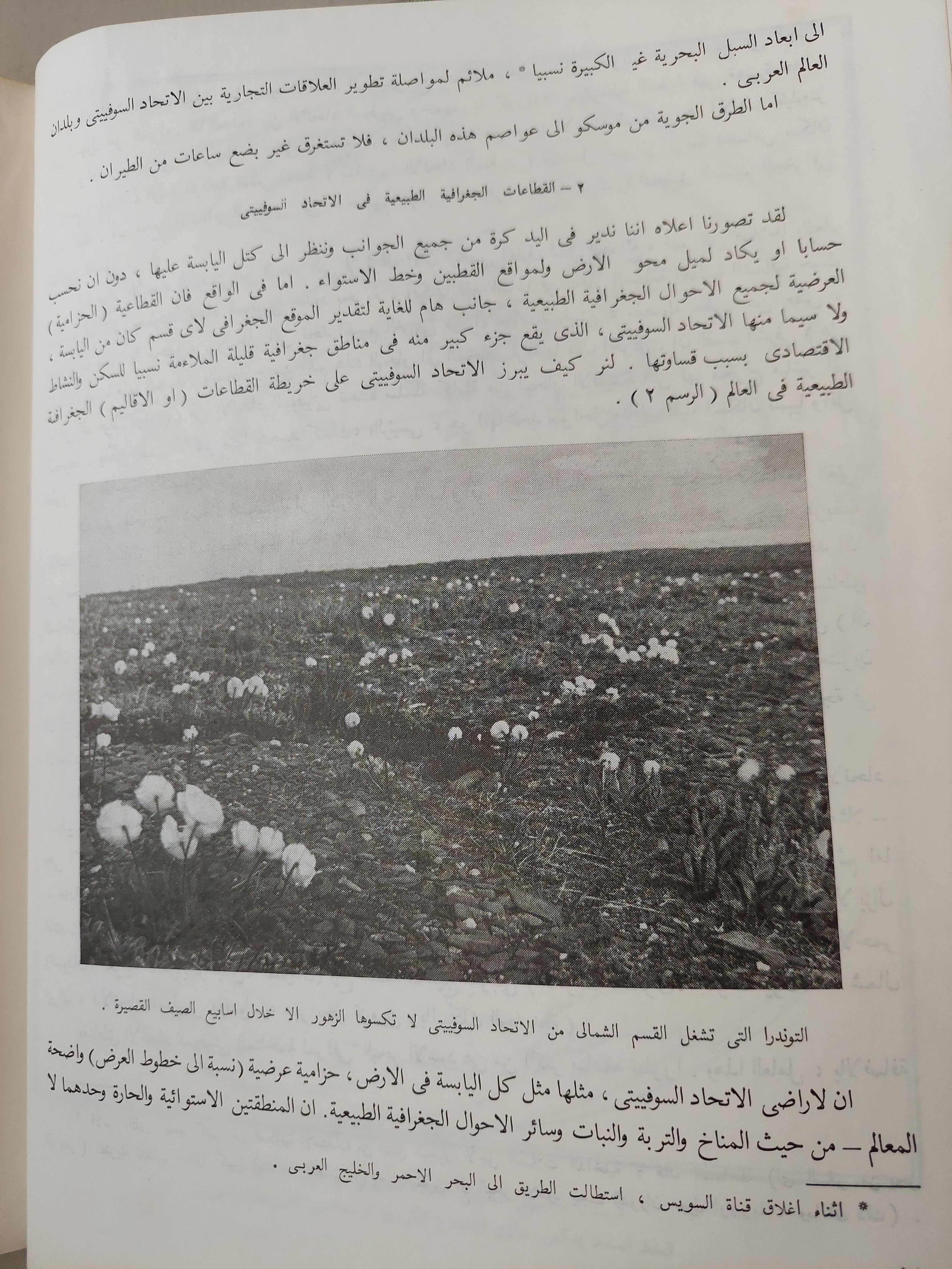 جغرافية الإتحاد السوفييتي / بوكشيشيفسكى دار التقدم / موسكو - هارد كفر قطع كبير - ملحق بالصور - متجر كتب مصر - متجر كتب مصر