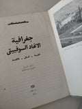 جغرافية الإتحاد السوفييتي / بوكشيشيفسكى دار التقدم / موسكو - هارد كفر قطع كبير - ملحق بالصور - متجر كتب مصر - متجر كتب مصر