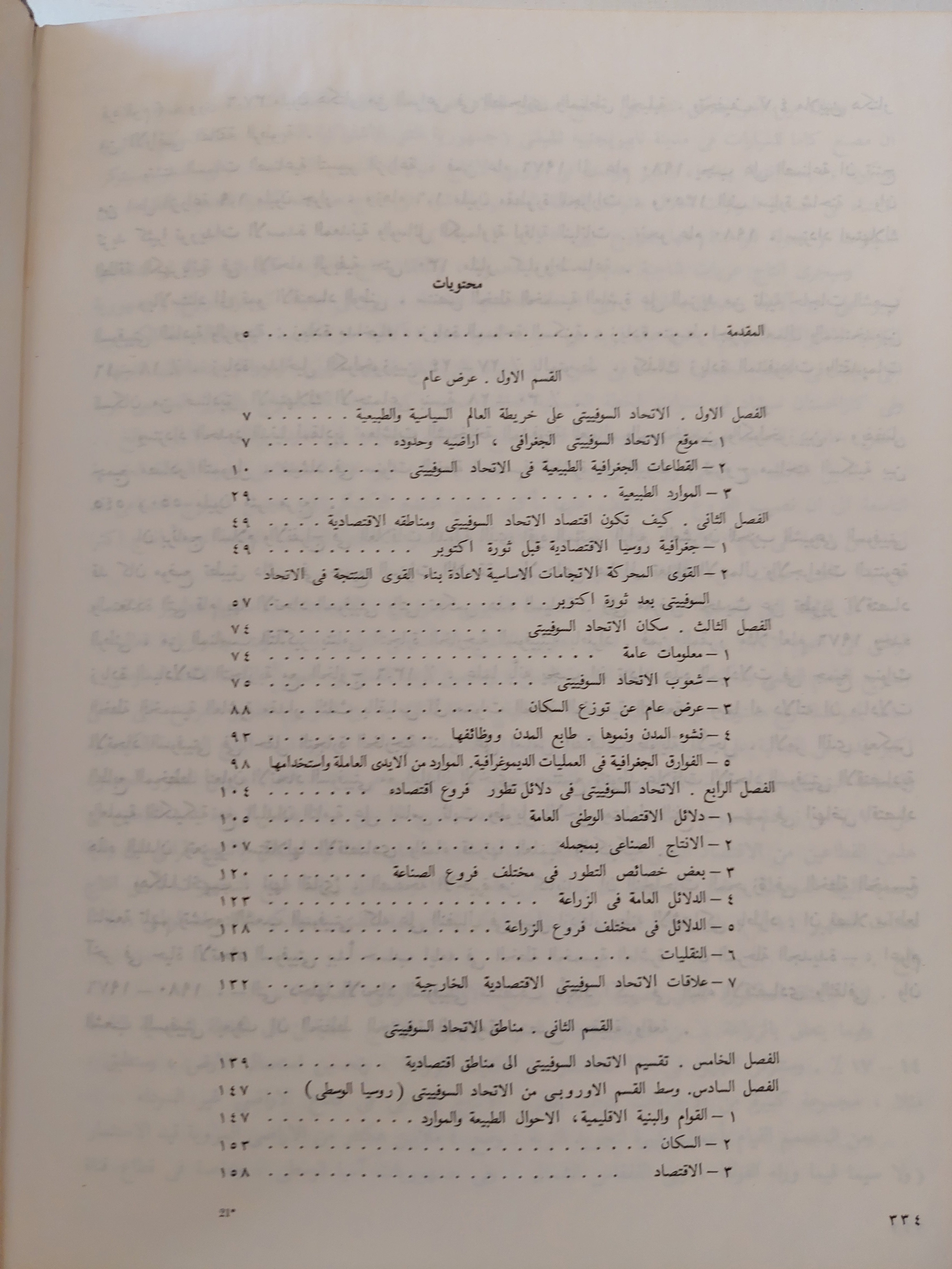 جغرافية الإتحاد السوفييتي / بوكشيشيفسكى دار التقدم / موسكو - هارد كفر قطع كبير - ملحق بالصور - متجر كتب مصر - متجر كتب مصر