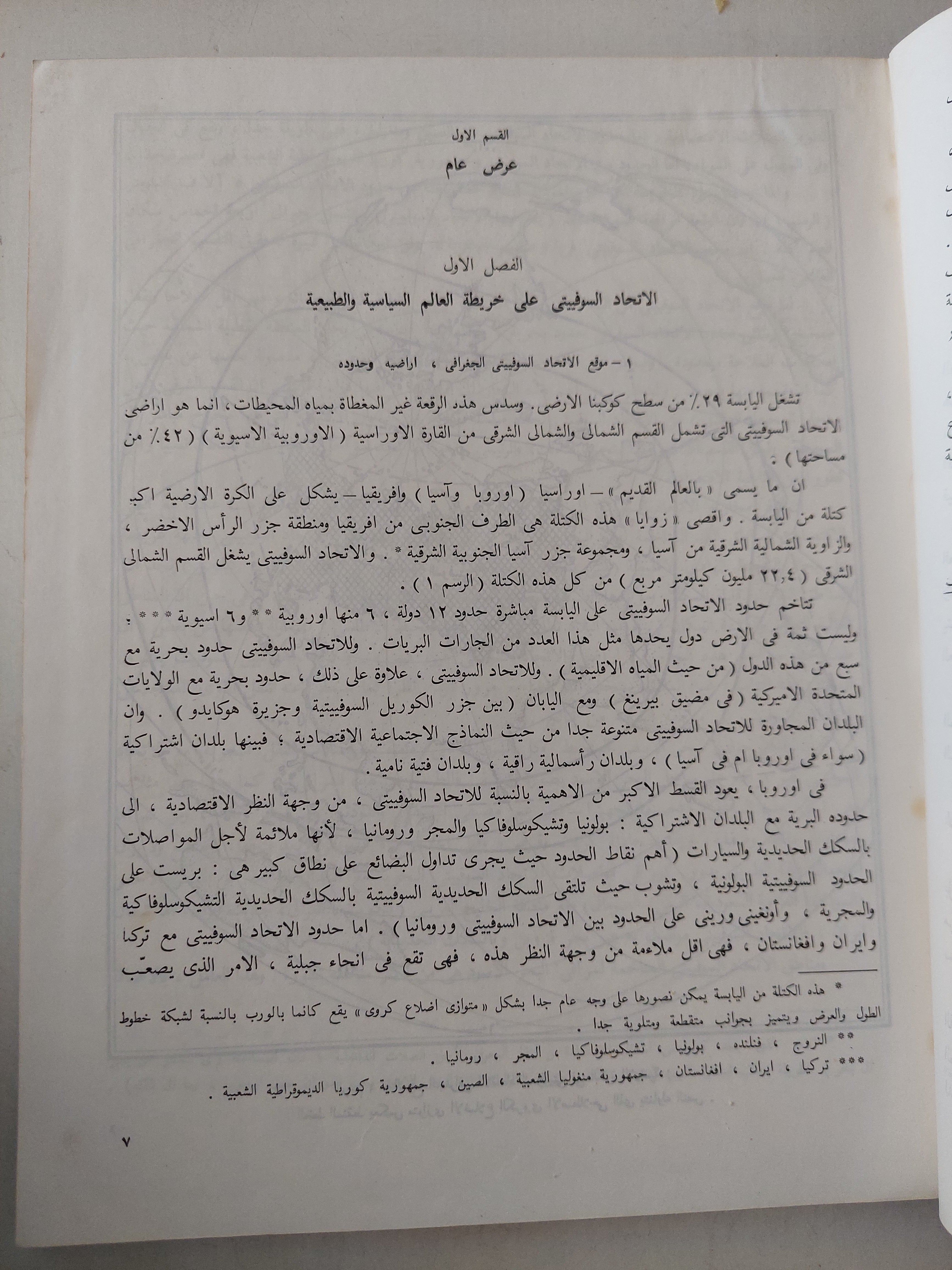 جغرافية الإتحاد السوفييتي / بوكشيشيفسكى دار التقدم / موسكو - هارد كفر قطع كبير - ملحق بالصور - متجر كتب مصر - متجر كتب مصر