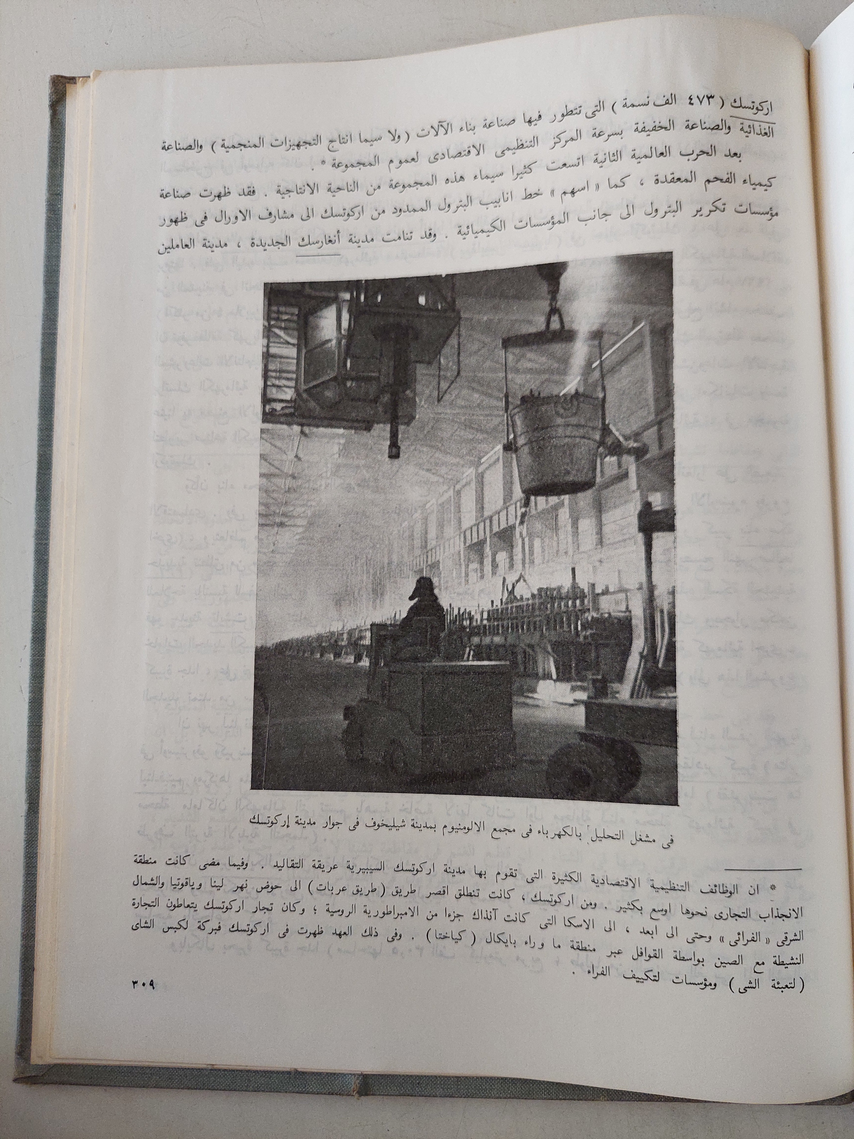 جغرافية الإتحاد السوفييتي / بوكشيشيفسكى دار التقدم / موسكو - هارد كفر قطع كبير - ملحق بالصور - متجر كتب مصر - متجر كتب مصر
