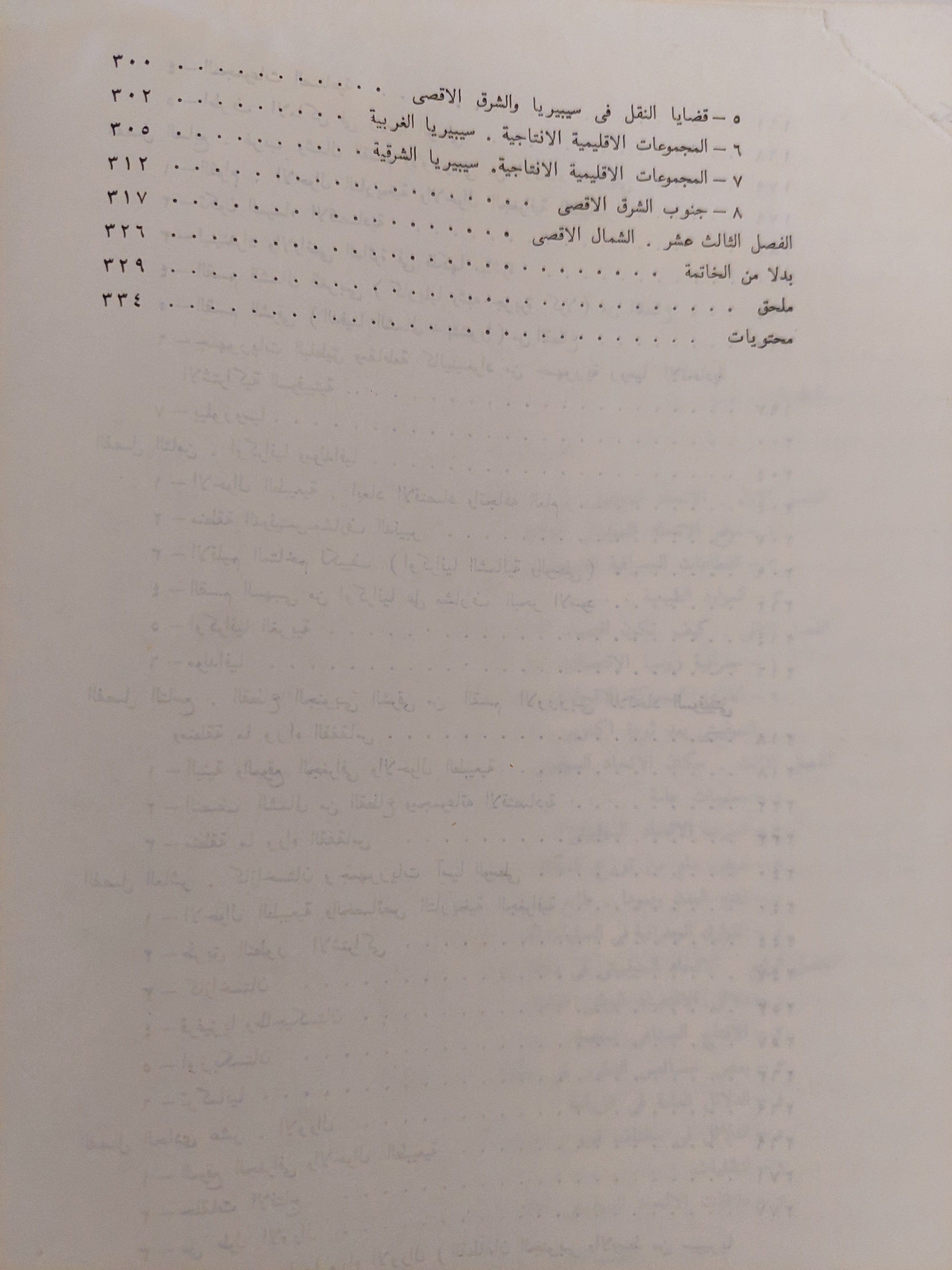 جغرافية الإتحاد السوفييتي / بوكشيشيفسكى دار التقدم / موسكو - هارد كفر قطع كبير - ملحق بالصور - متجر كتب مصر - متجر كتب مصر