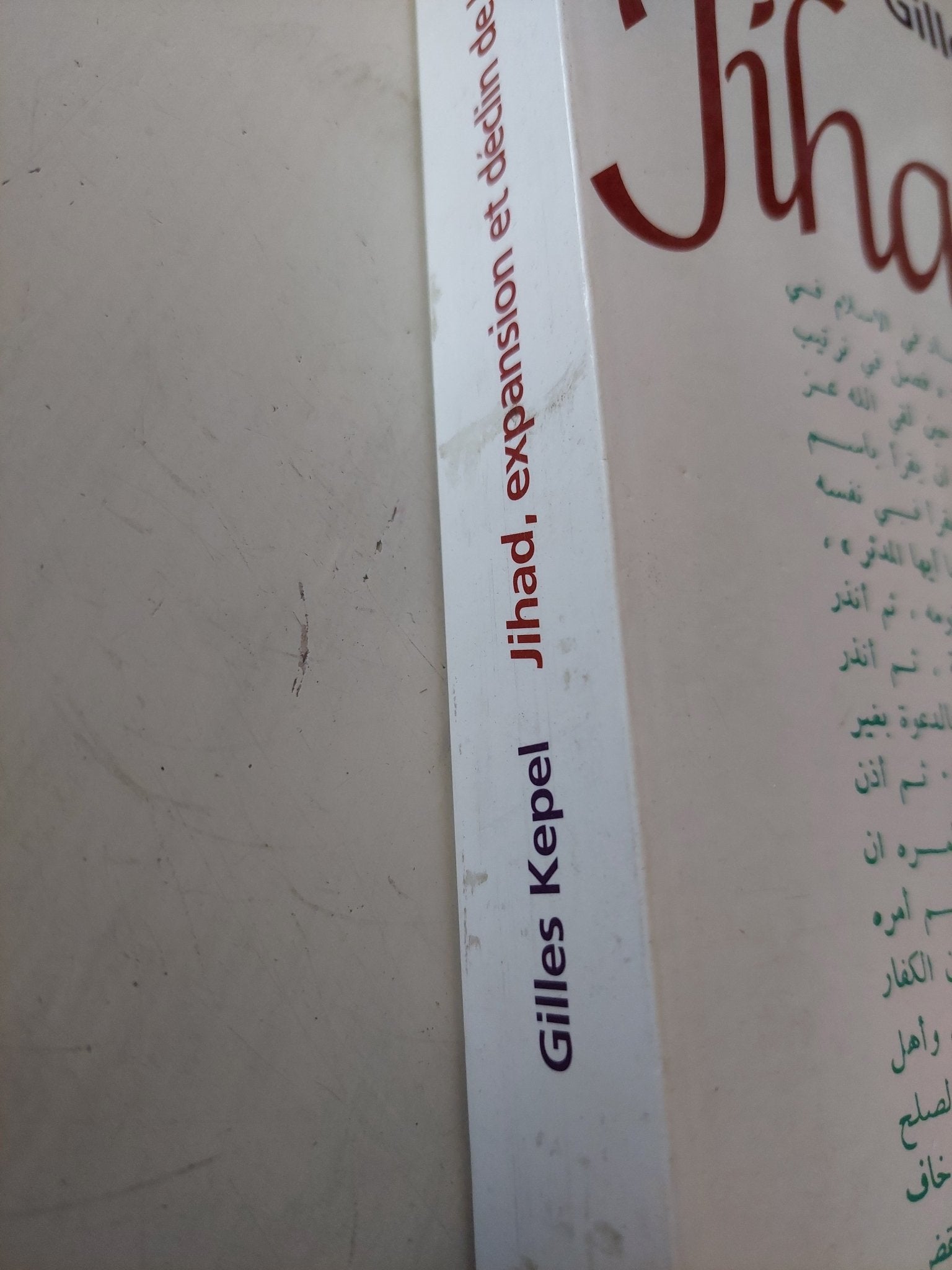 Jihad .. expansion et declin de l'islamisme / Gilles Kepel - متجر كتب مصر - المكتبة الفلسفية