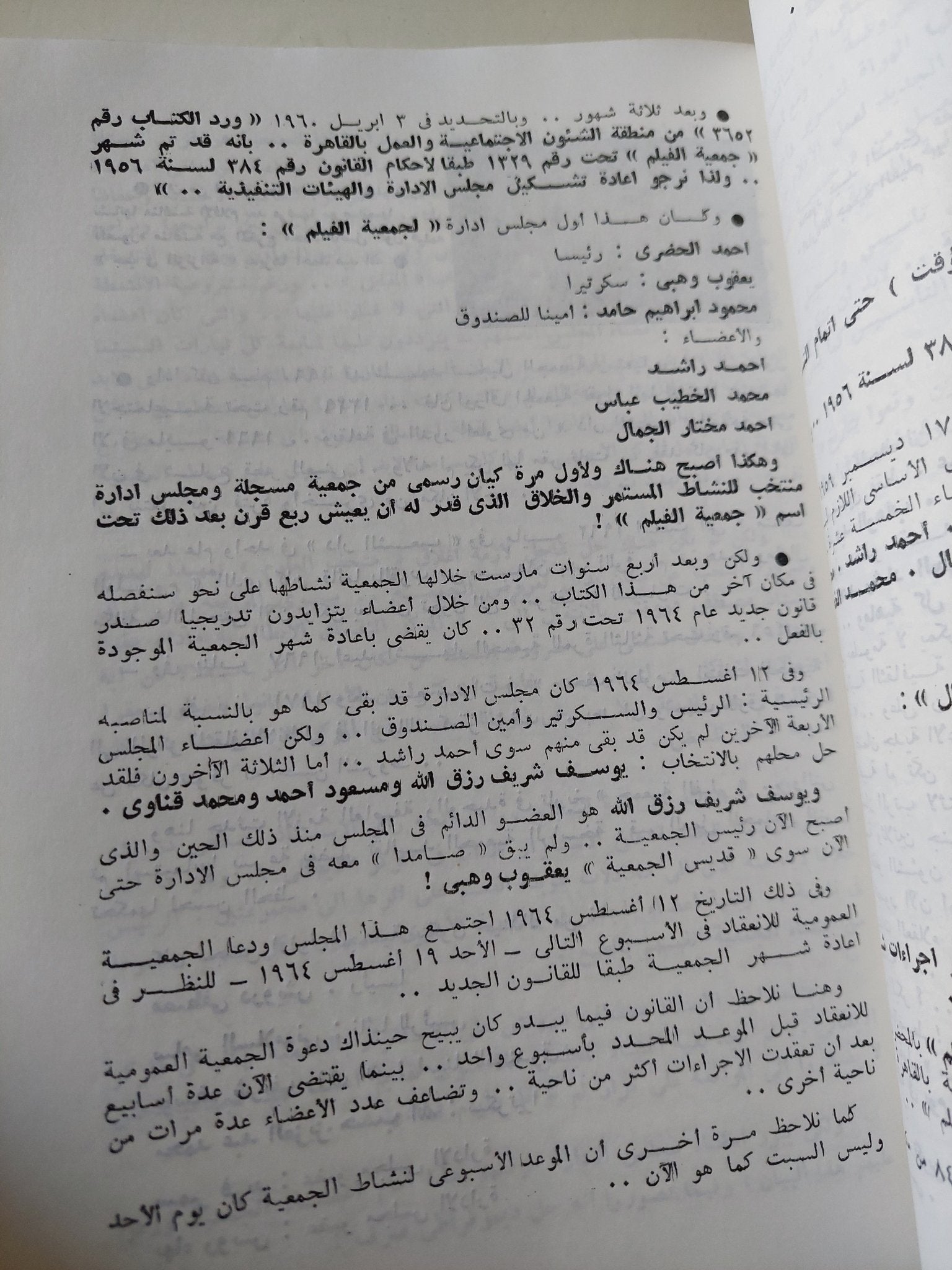 جمعية الفيلم .. 25 سنة سينما - متجر كتب مصر - متجر كتب مصر