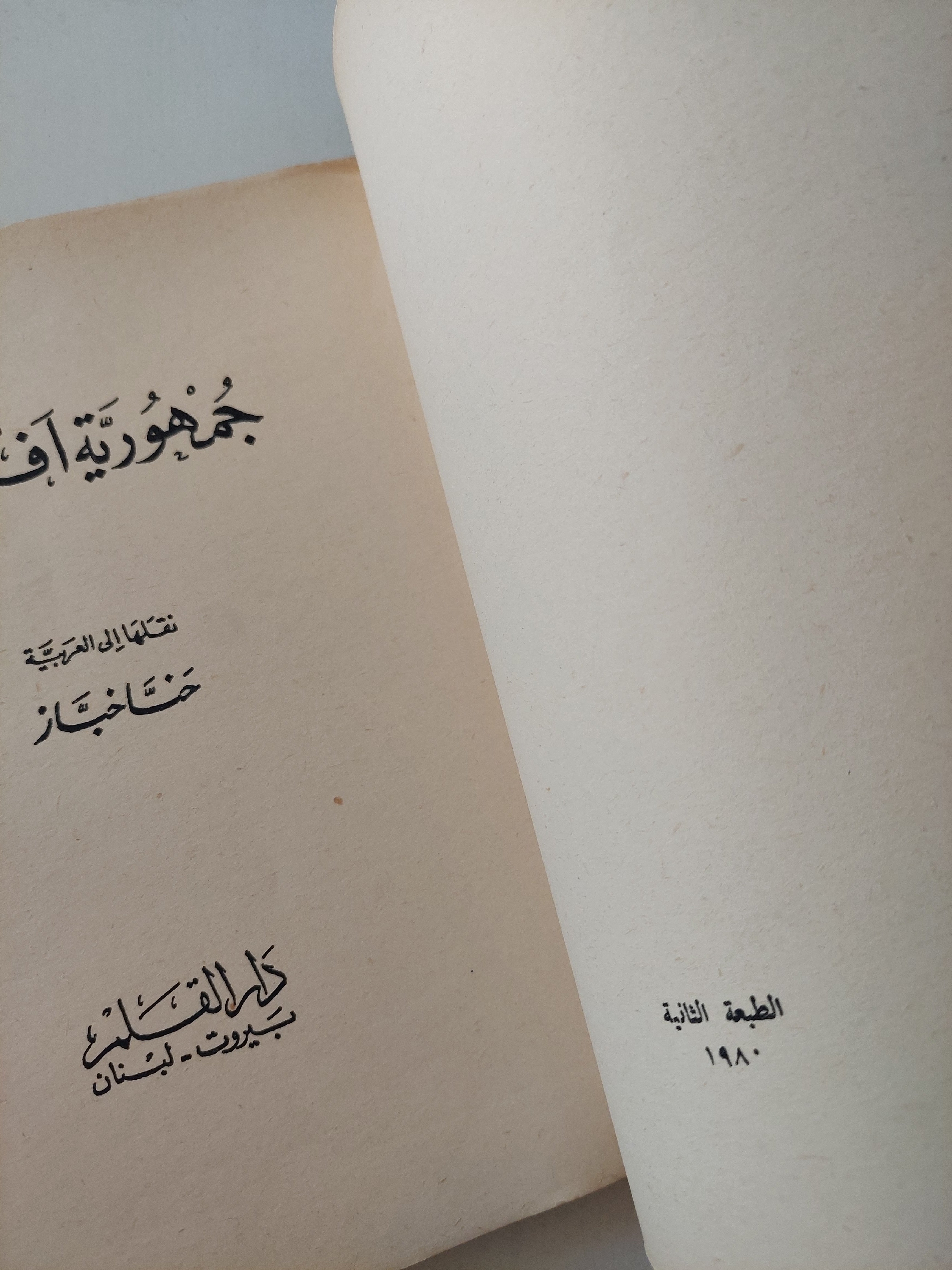 جمهورية أفلاطون - متجر كتب مصر - متجر كتب مصر