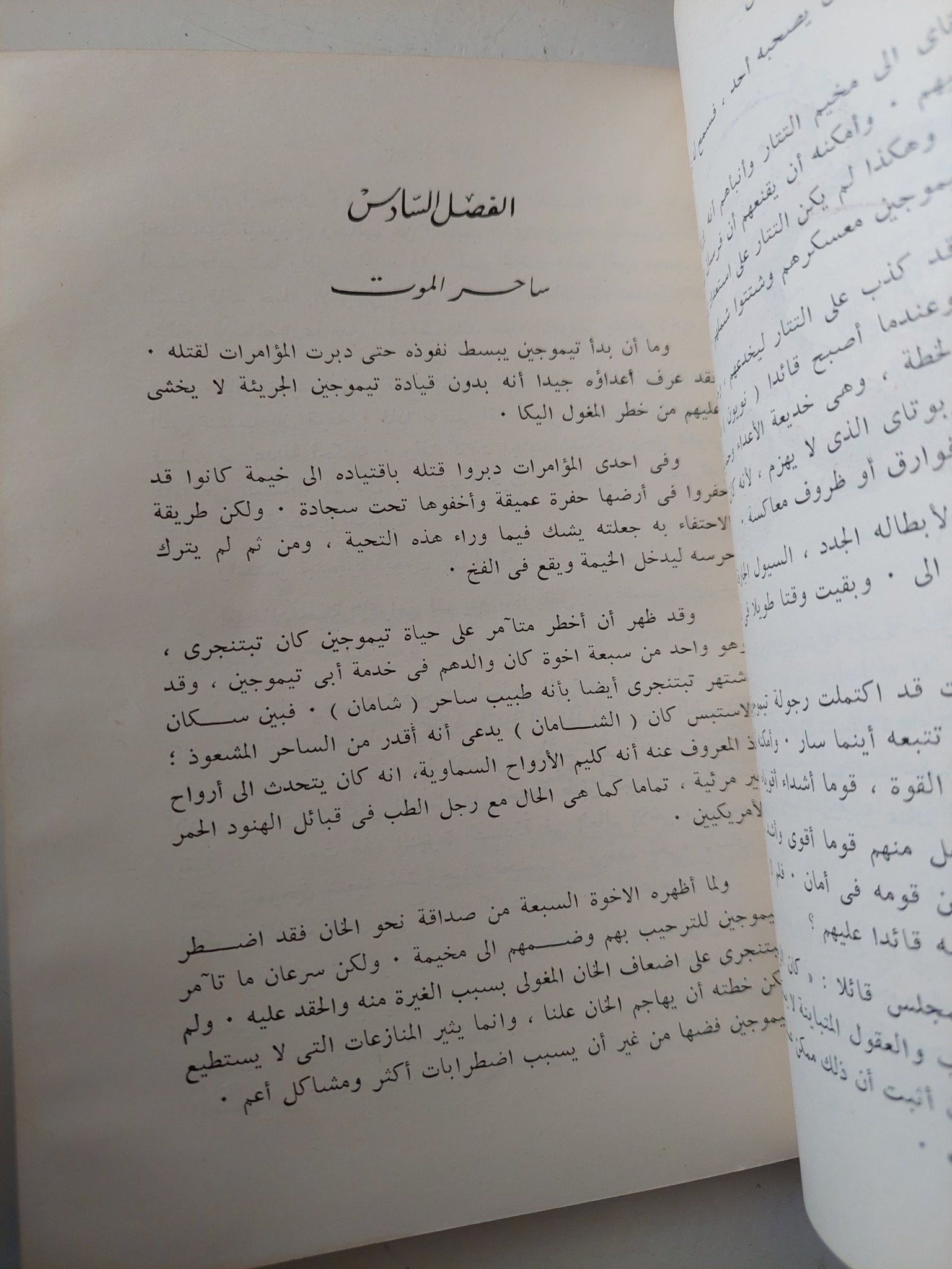 جنكيزخان وجحافل المغول / هارولد لام - متجر كتب مصر - متجر كتب مصر
