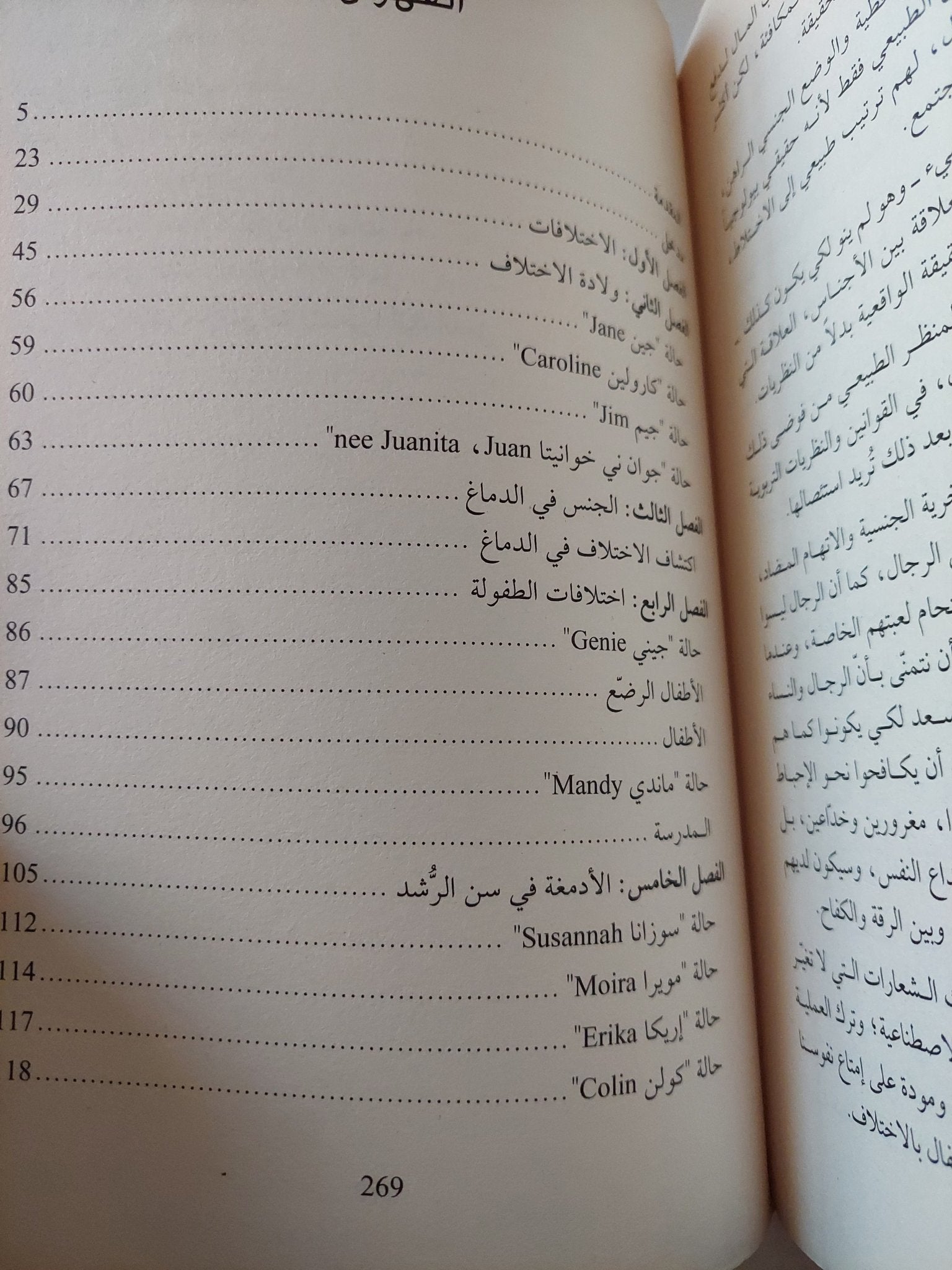 جنس العقل .. الاختلافات الحقيقية بين الرجال والنساء / ان موير ودايفيد جيسيل - متجر كتب مصر - متجر كتب مصر