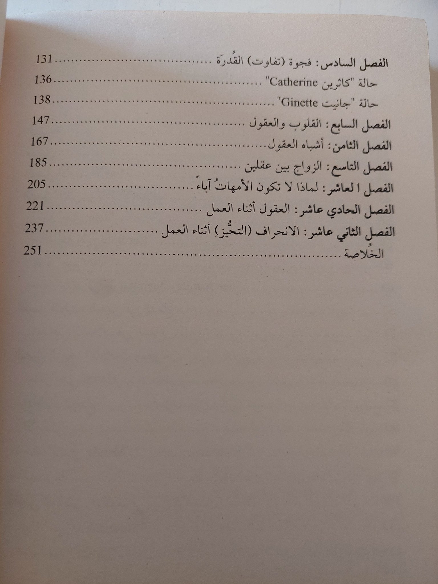 جنس العقل .. الاختلافات الحقيقية بين الرجال والنساء / ان موير ودايفيد جيسيل - متجر كتب مصر - متجر كتب مصر
