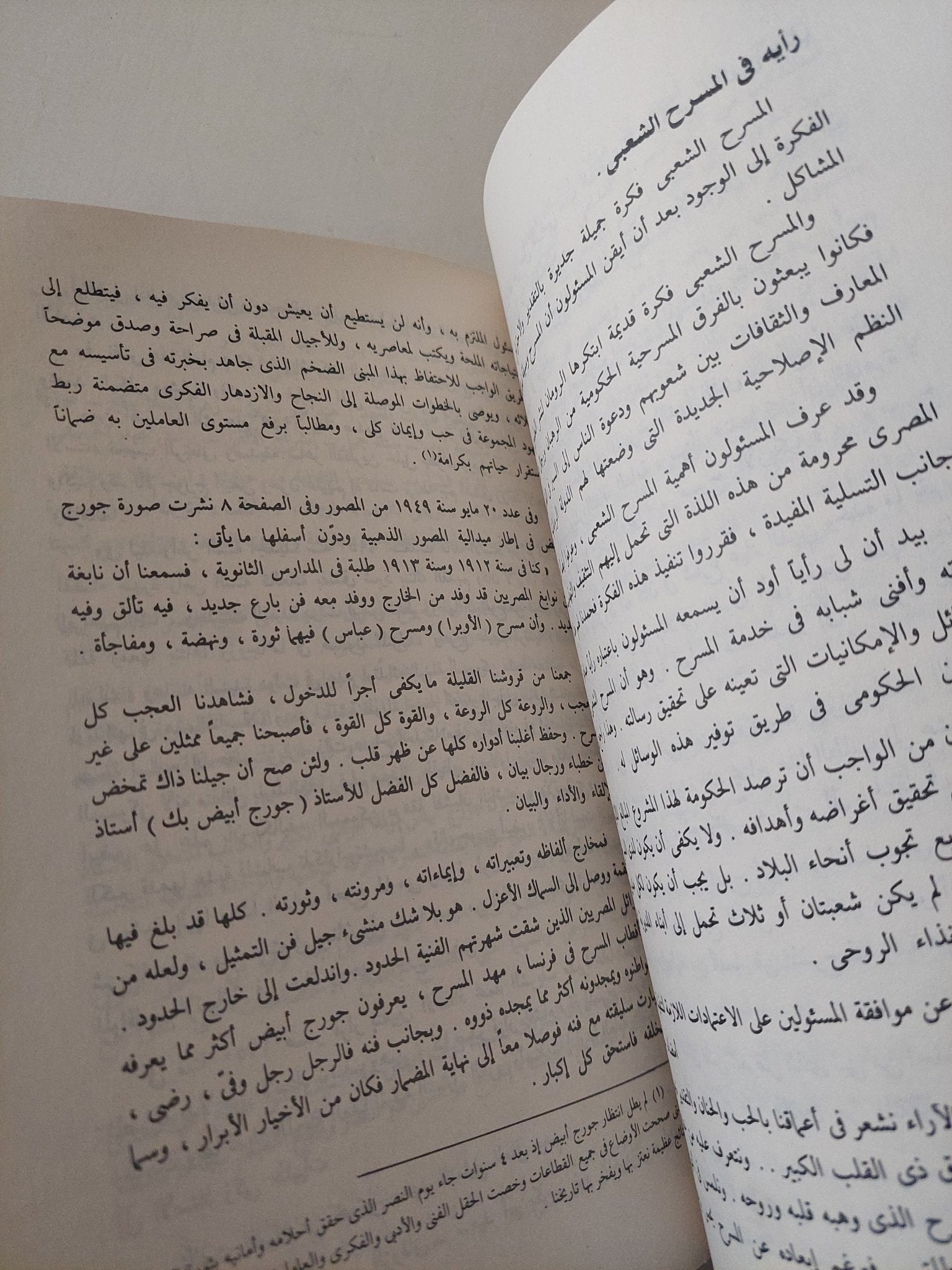 جورج أبيض .. أيام لن يسدل عليها الستار / سعاد أبيض - هارد كفر ملحق بالصور - متجر كتب مصر - متجر كتب مصر