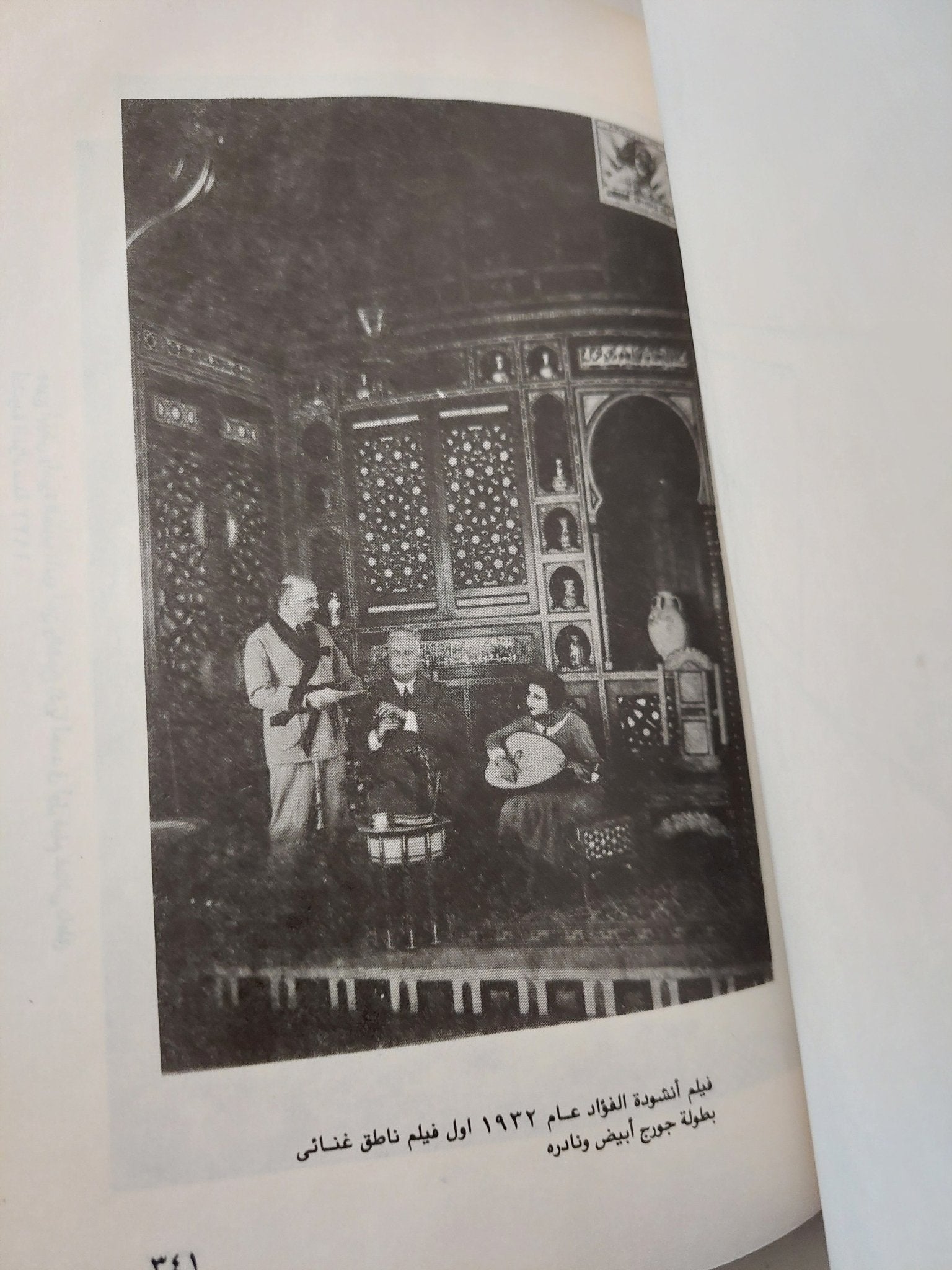 جورج أبيض .. أيام لن يسدل عليها الستار / سعاد أبيض - هارد كفر ملحق بالصور - متجر كتب مصر - متجر كتب مصر
