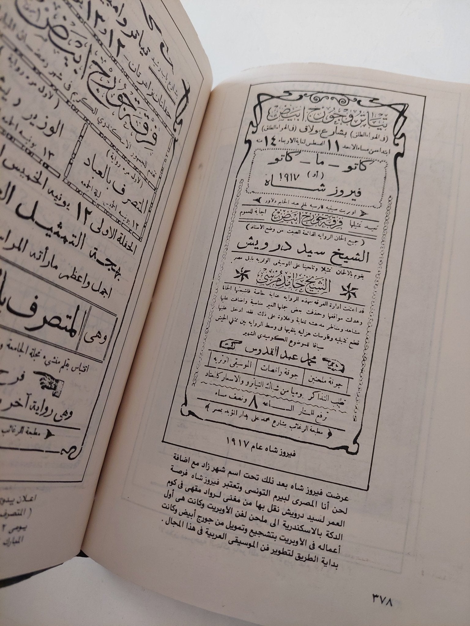 جورج أبيض .. أيام لن يسدل عليها الستار / سعاد أبيض - هارد كفر ملحق بالصور - متجر كتب مصر - متجر كتب مصر