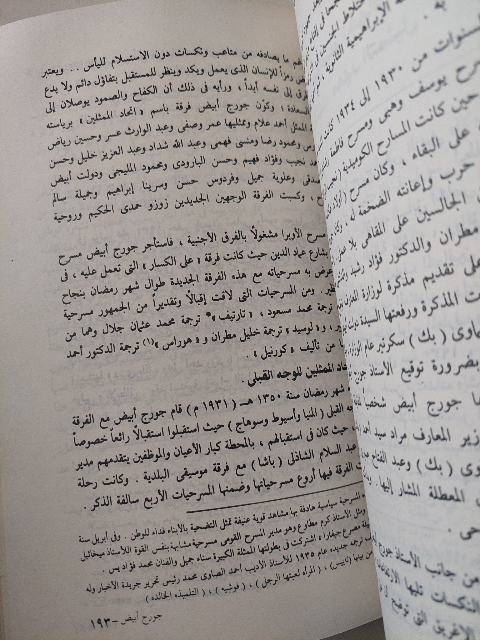 جورج أبيض .. أيام لن يسدل عليها الستار / سعاد أبيض - هارد كفر ملحق بالصور - متجر كتب مصر - متجر كتب مصر