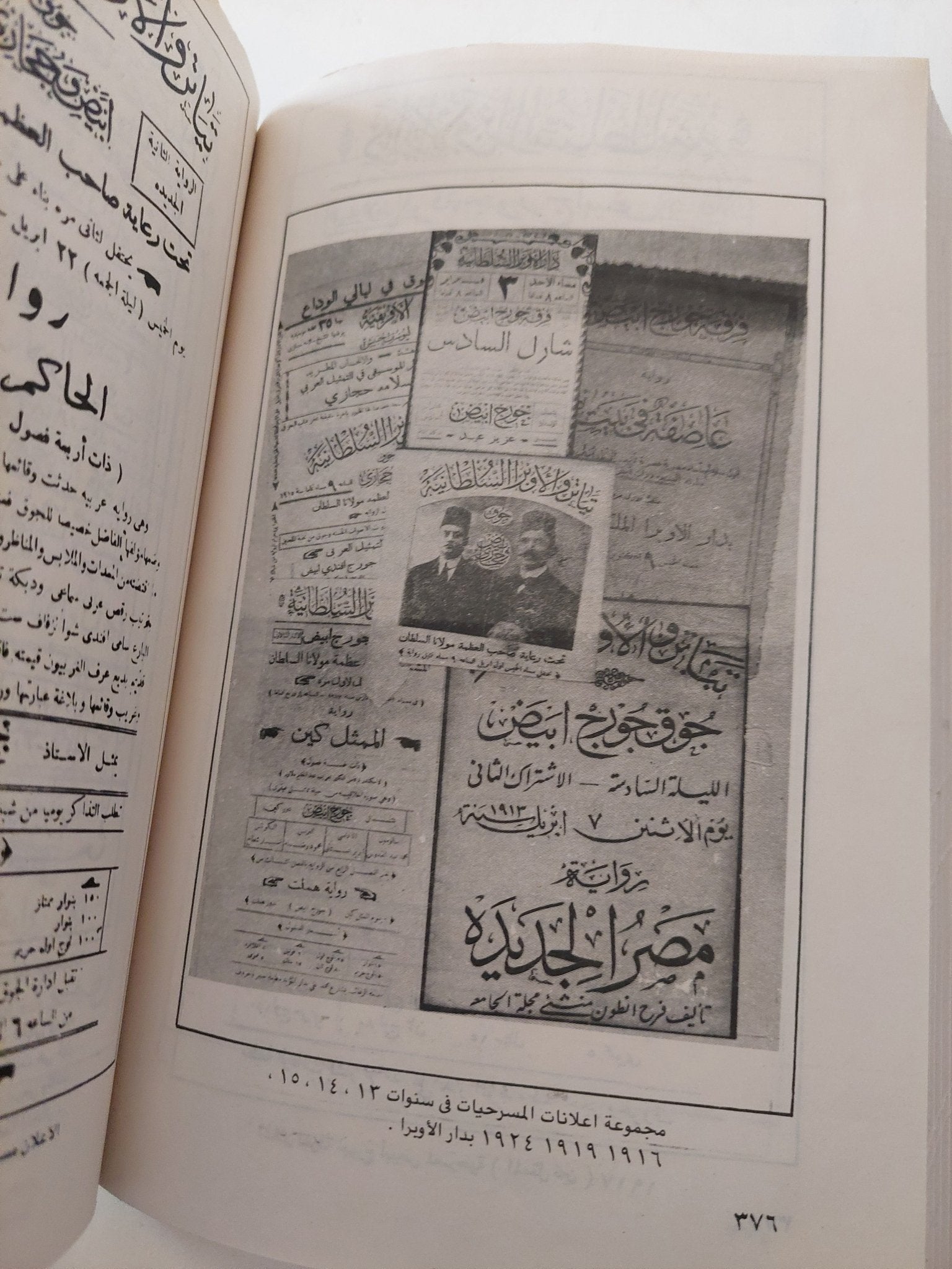 جورج أبيض .. أيام لن يسدل عليها الستار / سعاد أبيض - هارد كفر ملحق بالصور - متجر كتب مصر - متجر كتب مصر